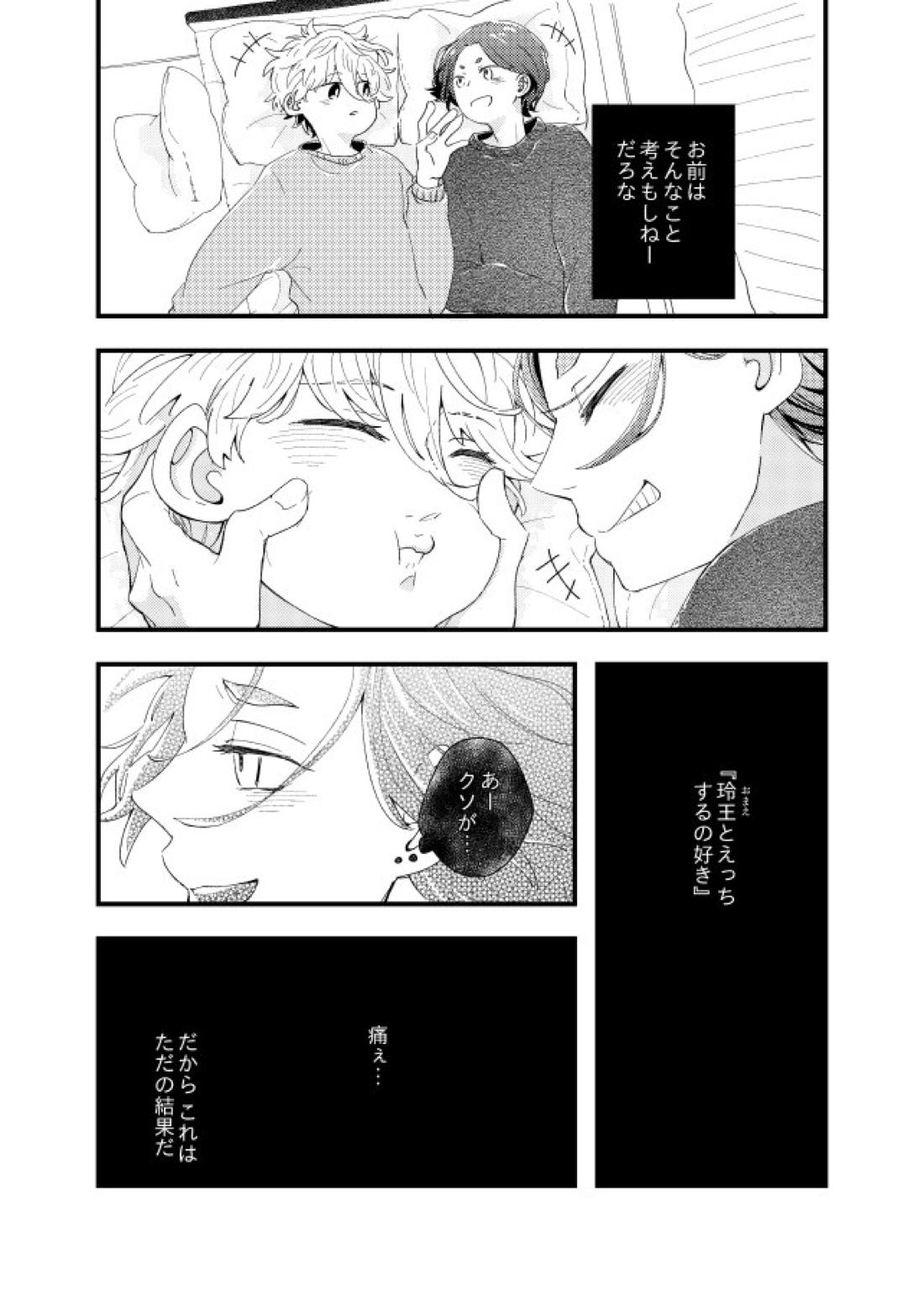 齟齬はちゅっちゅで宙に迷う 33ページ