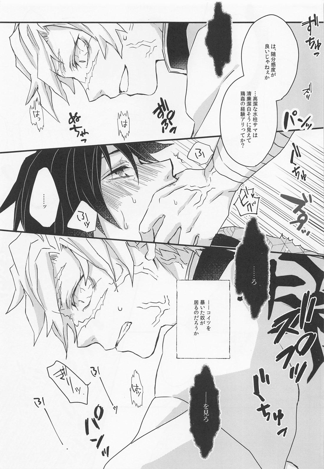 心に花を心に棘を 20ページ