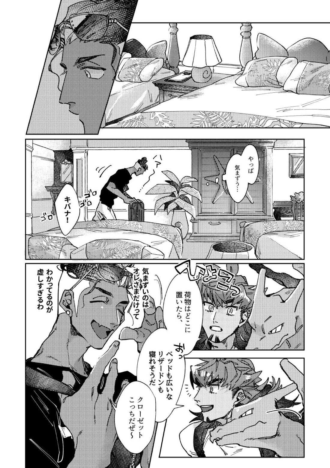 DOGear 8ページ