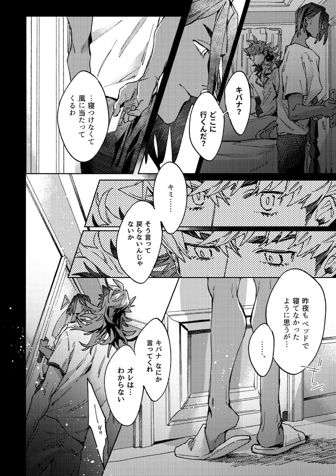 DOGear 25ページ