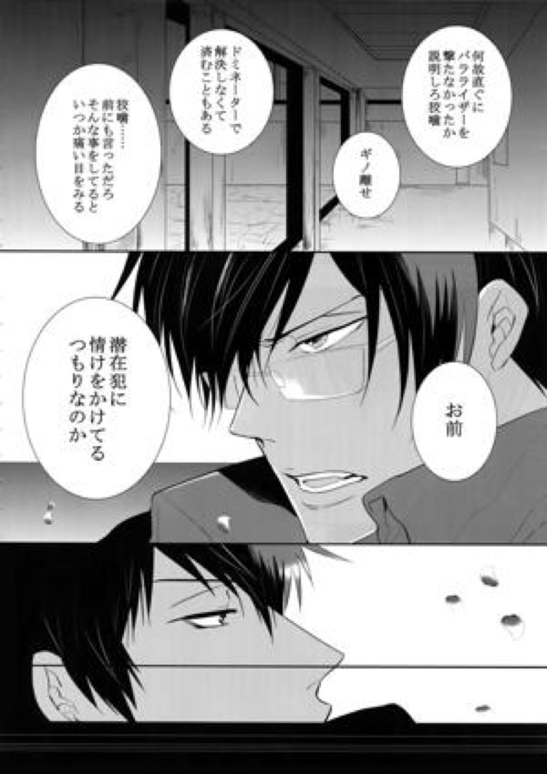 沈黙の花吹雪 9ページ