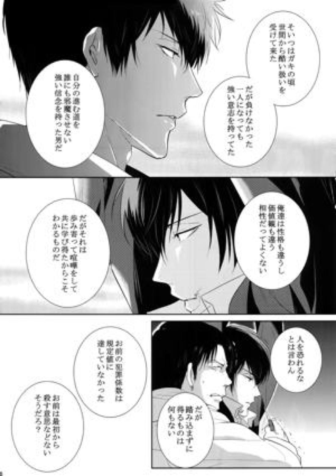 沈黙の花吹雪 27ページ