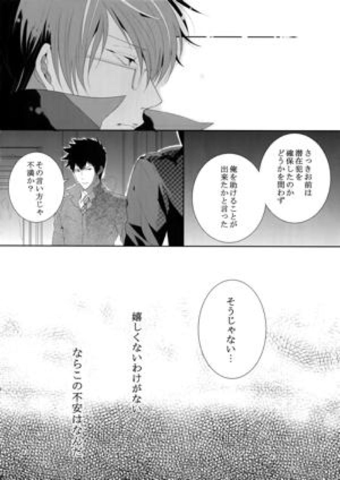 沈黙の花吹雪 45ページ