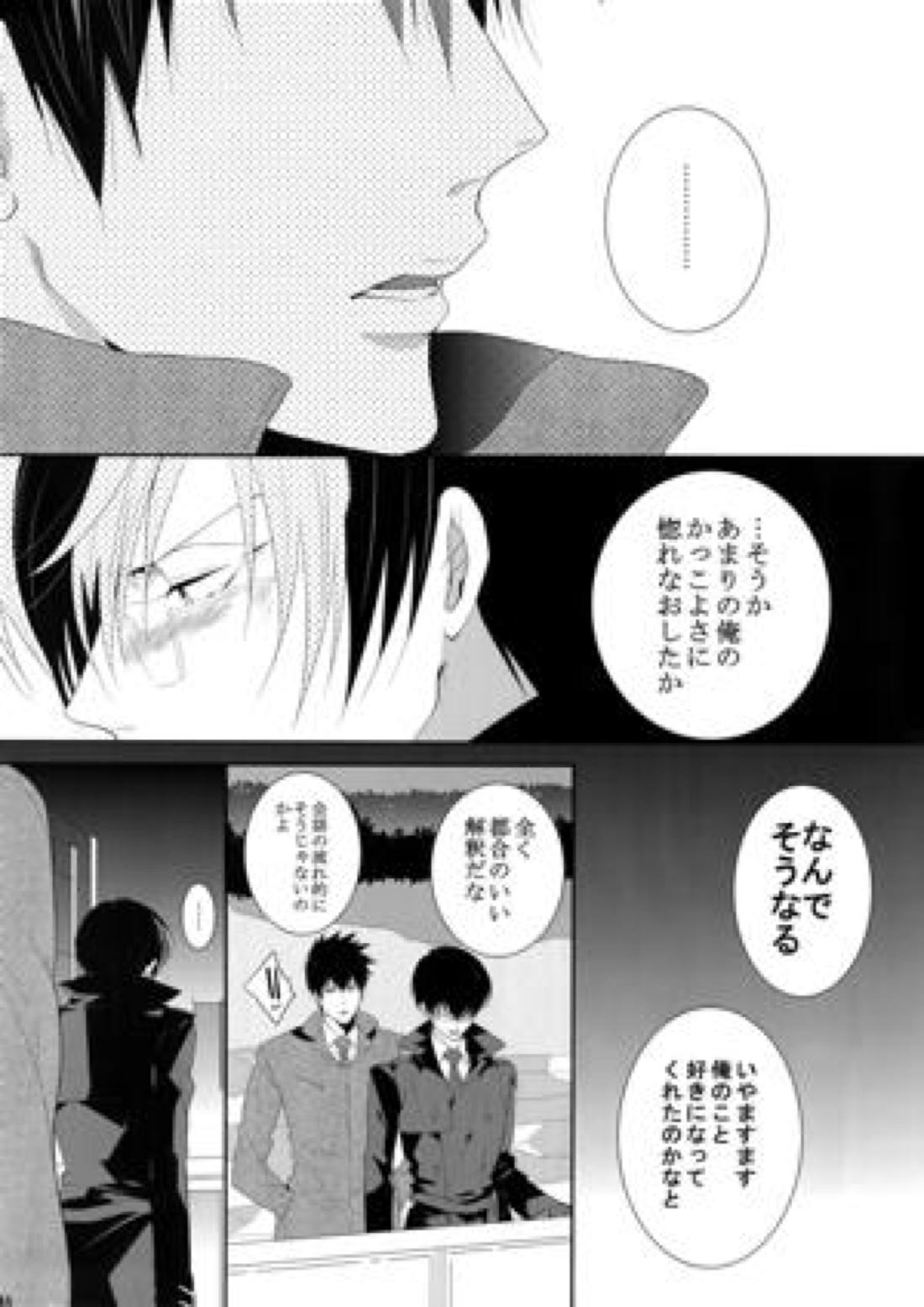 沈黙の花吹雪 47ページ