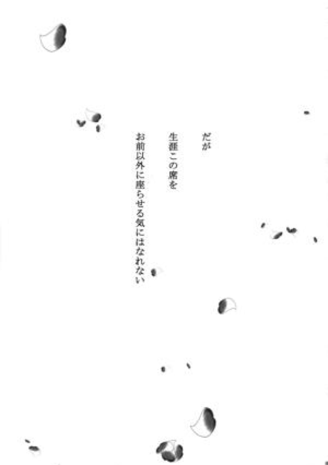 沈黙の花吹雪 68ページ