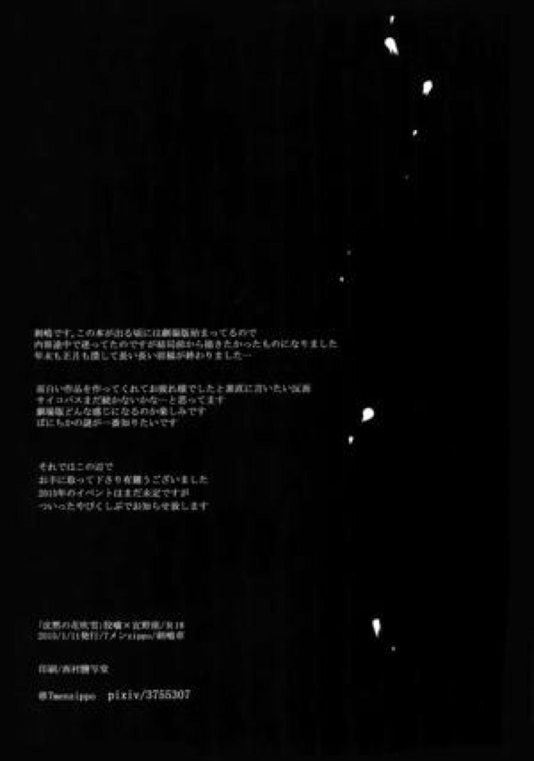 沈黙の花吹雪 69ページ