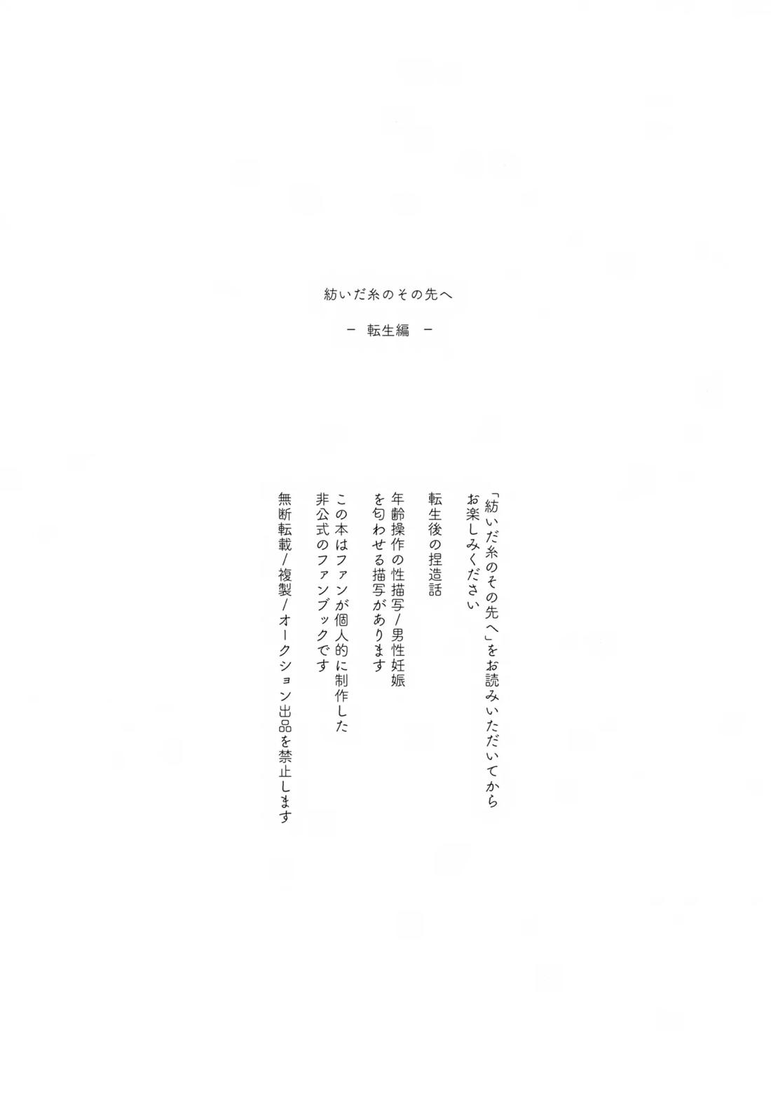 紡いだ糸のその先へ 転生編 2ページ