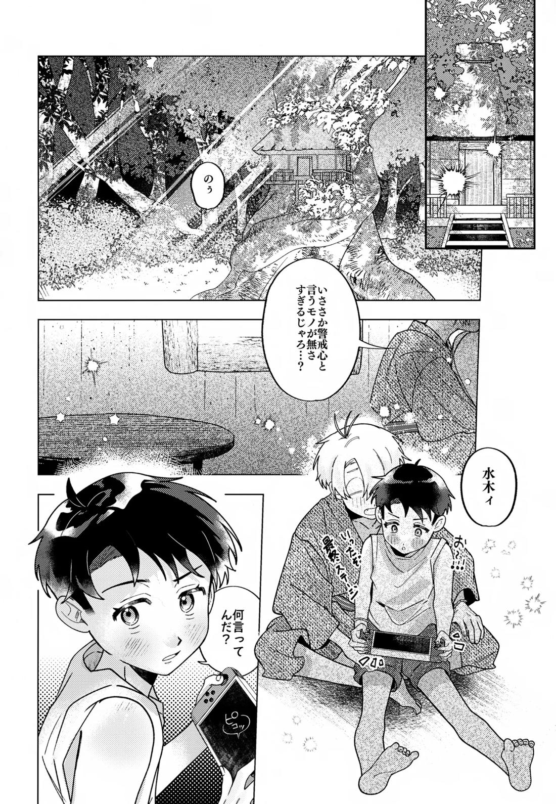 紡いだ糸のその先へ 転生編 3ページ