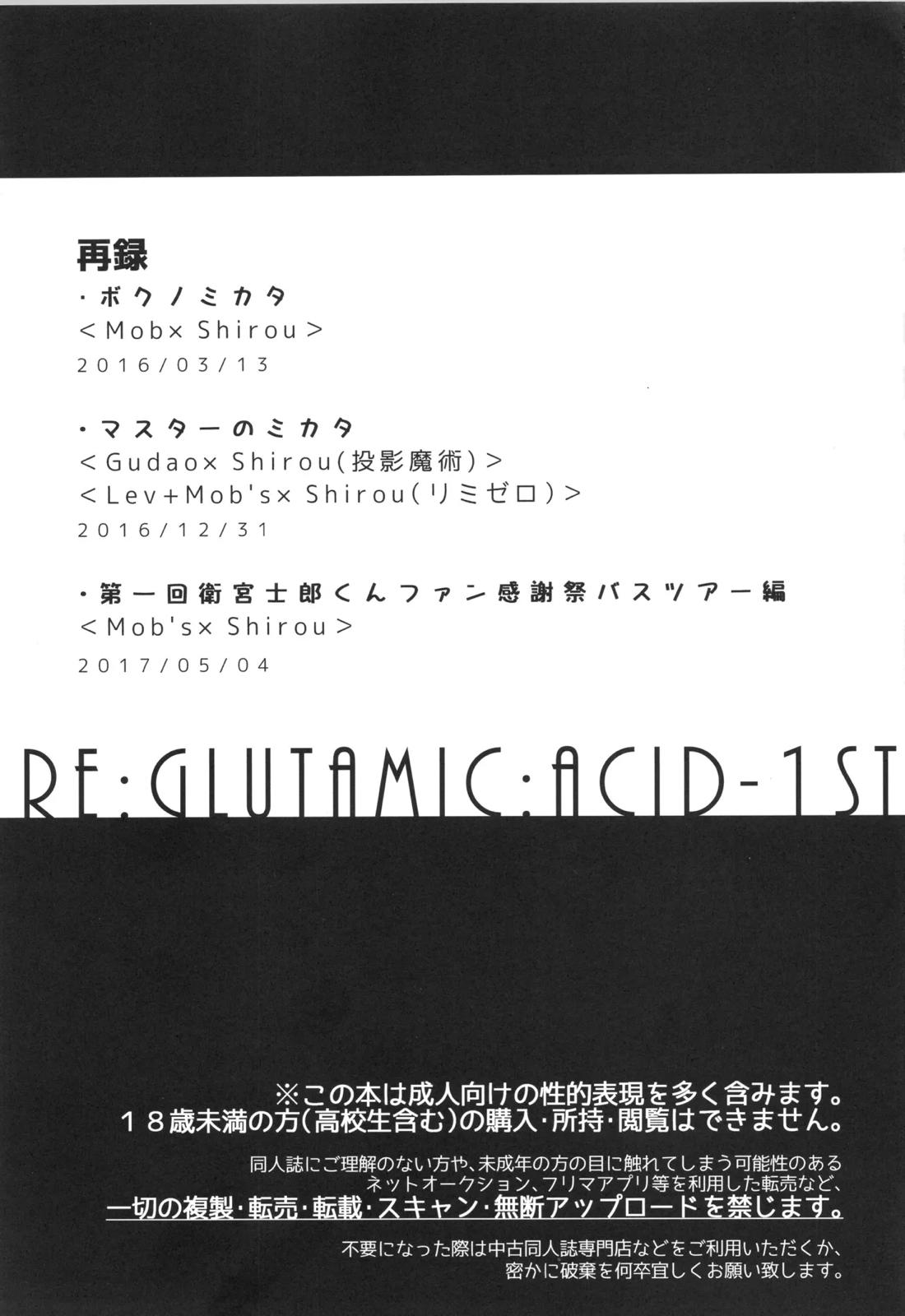 衛宮士郎MANIAX-1ST 2ページ