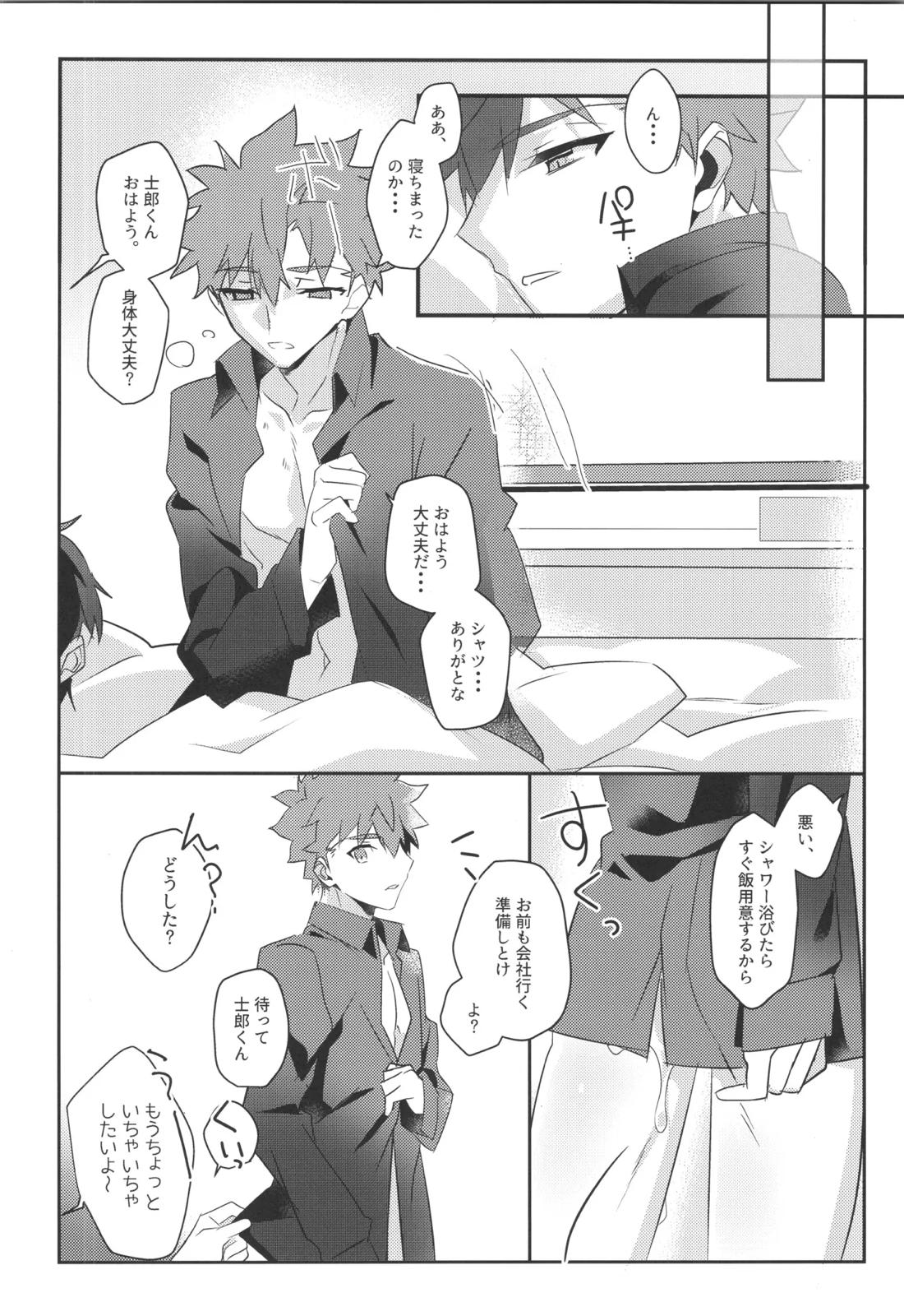 衛宮士郎MANIAX-1ST 17ページ