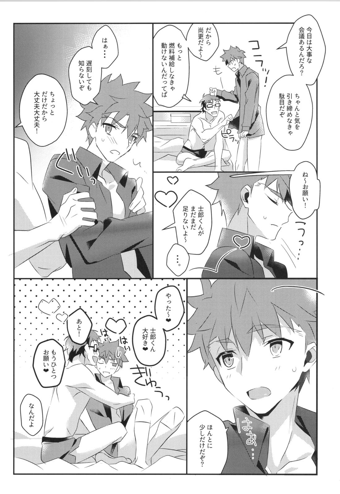 衛宮士郎MANIAX-1ST 18ページ