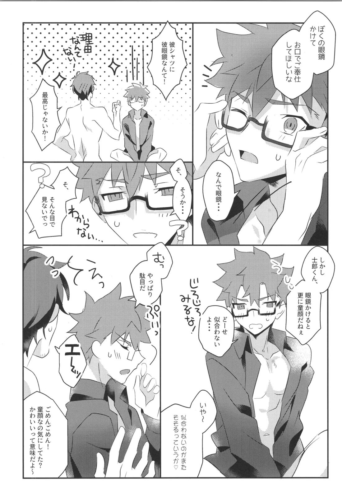 衛宮士郎MANIAX-1ST 19ページ