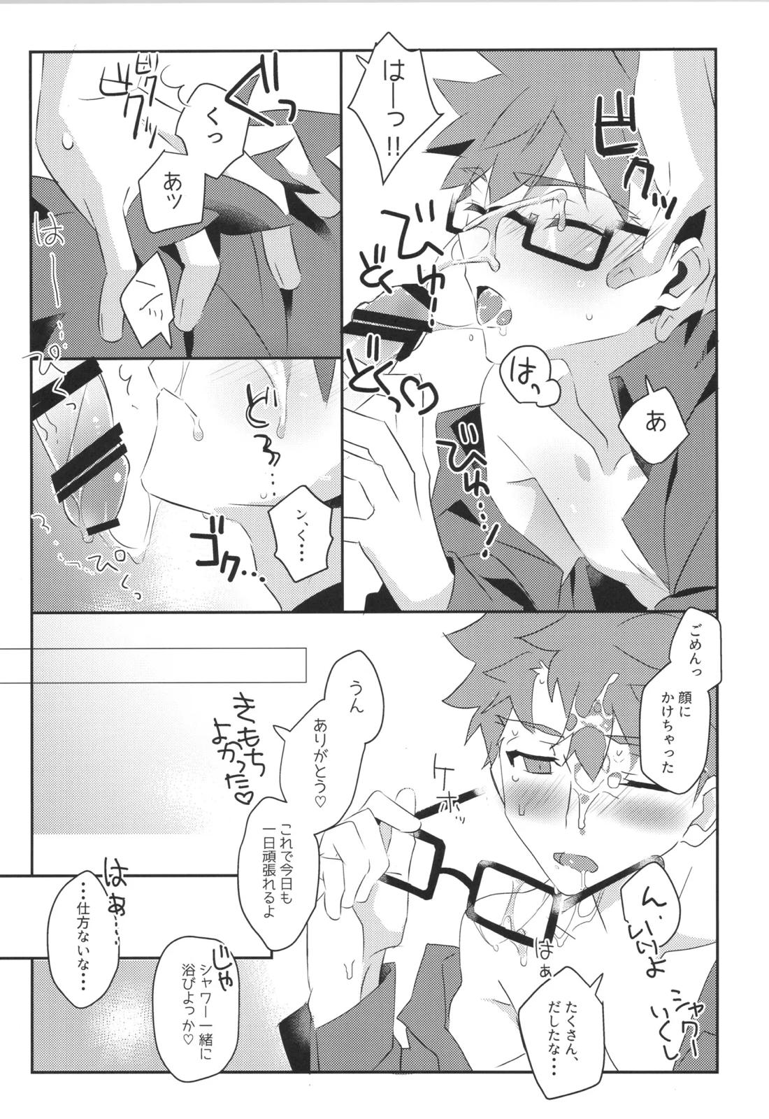 衛宮士郎MANIAX-1ST 22ページ