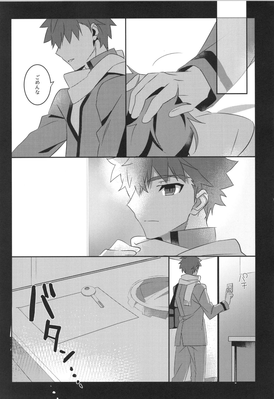 衛宮士郎MANIAX-1ST 30ページ