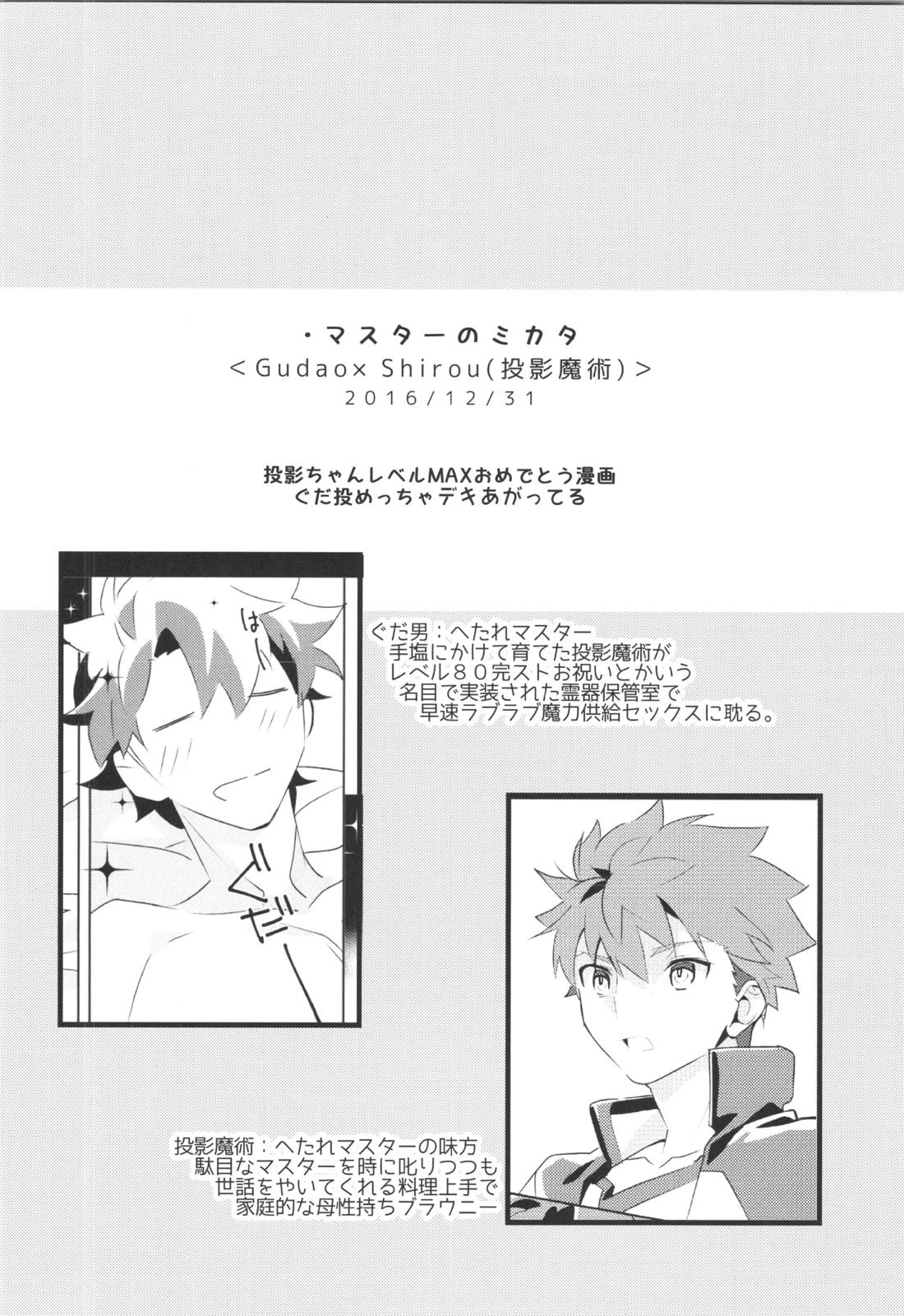 衛宮士郎MANIAX-1ST 33ページ