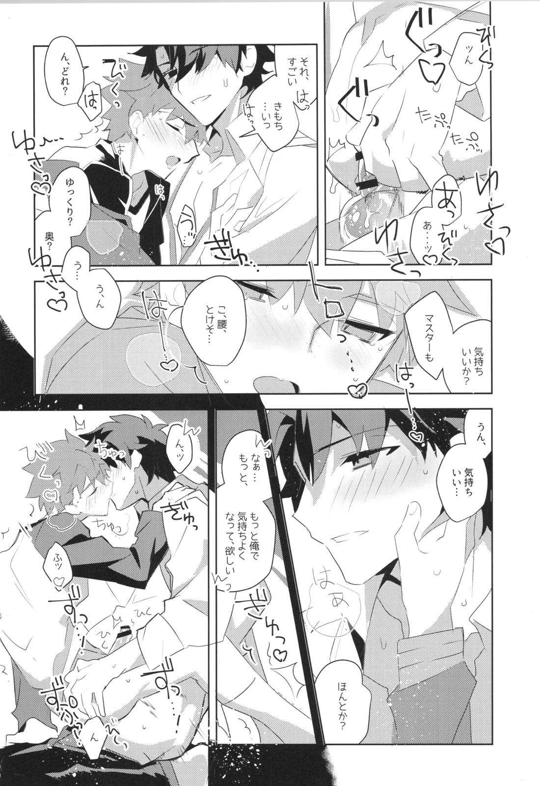 衛宮士郎MANIAX-1ST 40ページ