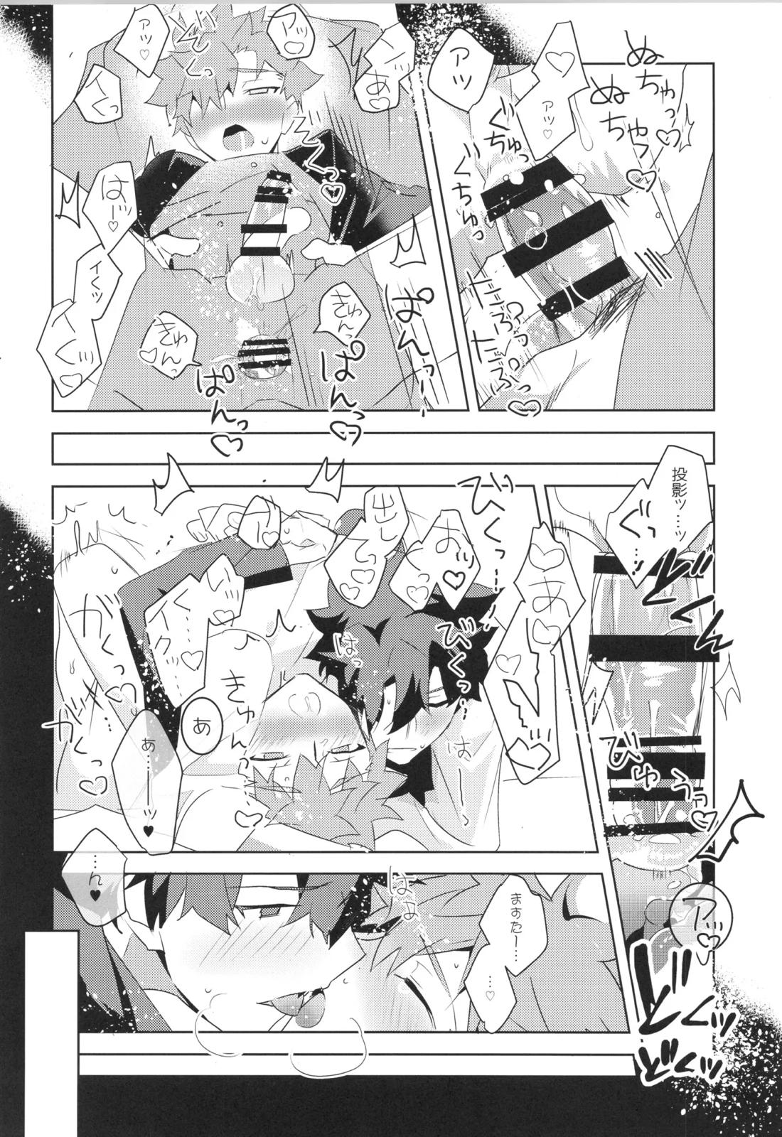 衛宮士郎MANIAX-1ST 46ページ