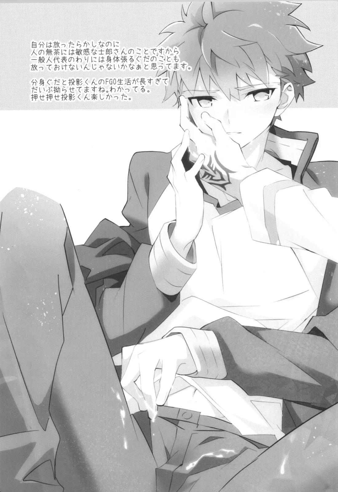 衛宮士郎MANIAX-1ST 48ページ