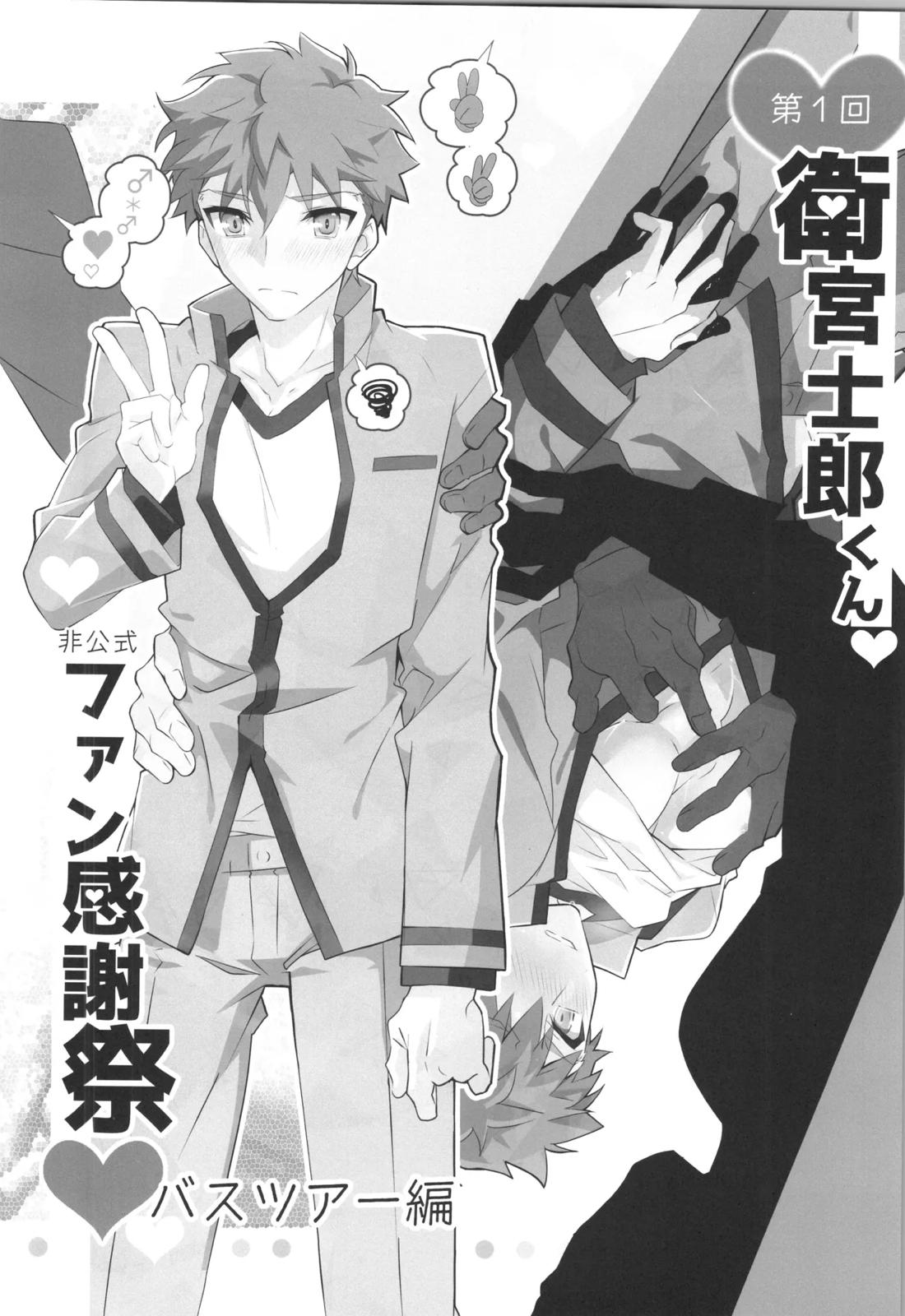 衛宮士郎MANIAX-1ST 71ページ