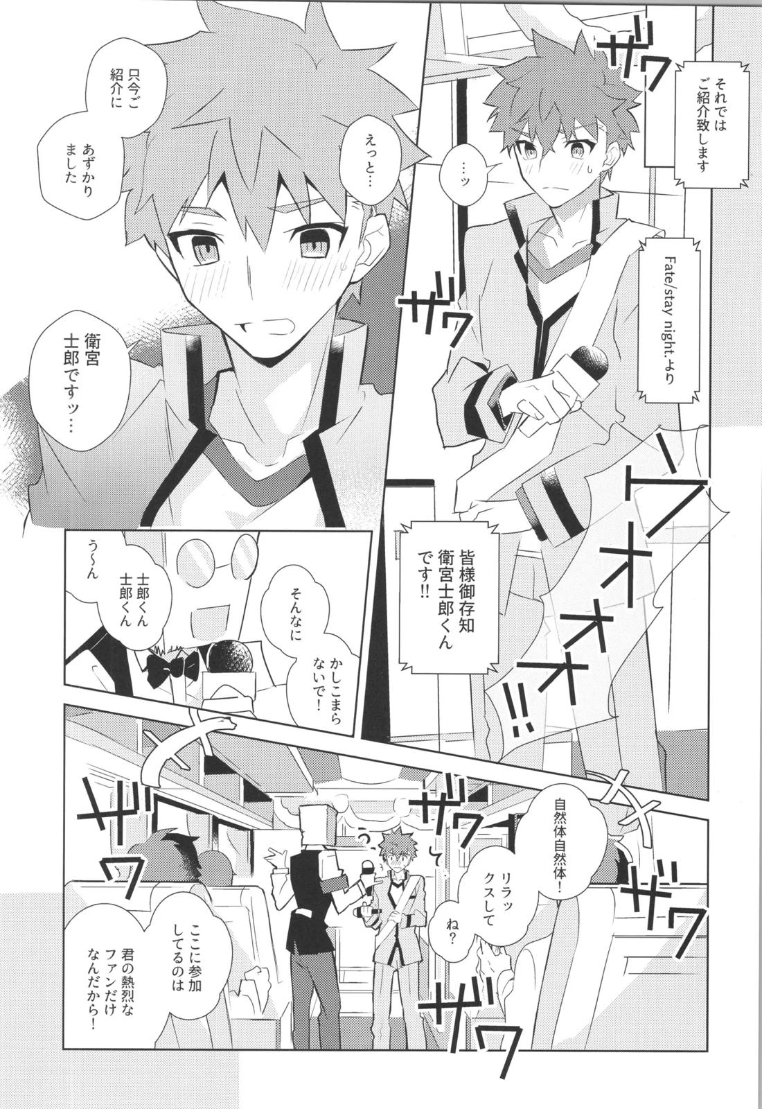 衛宮士郎MANIAX-1ST 73ページ