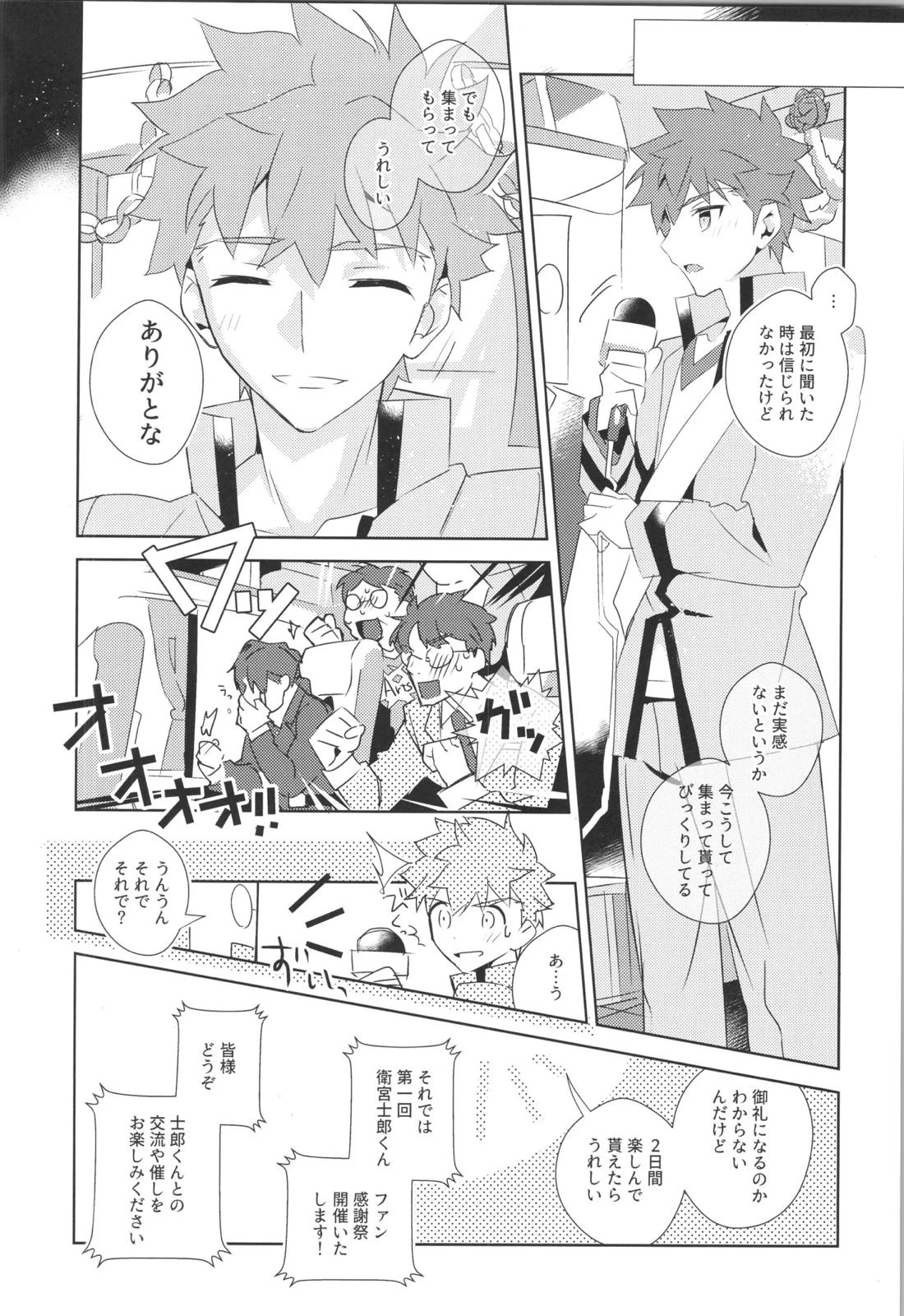 衛宮士郎MANIAX-1ST 75ページ