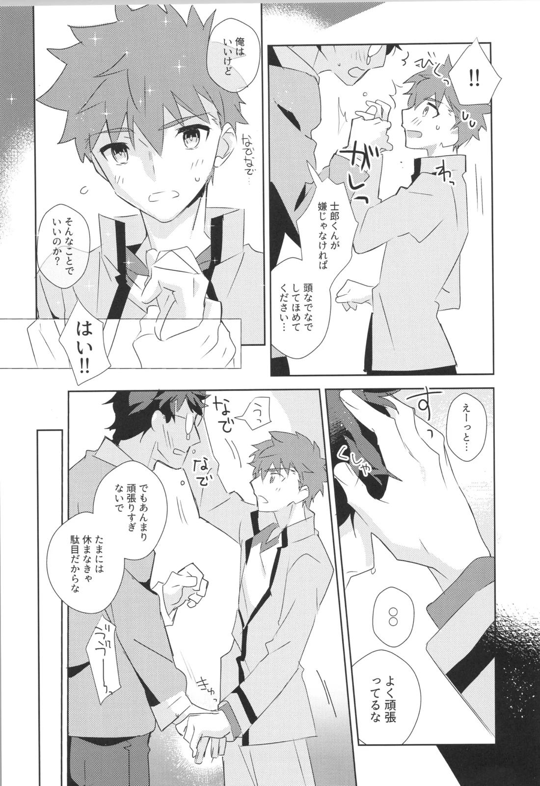 衛宮士郎MANIAX-1ST 78ページ