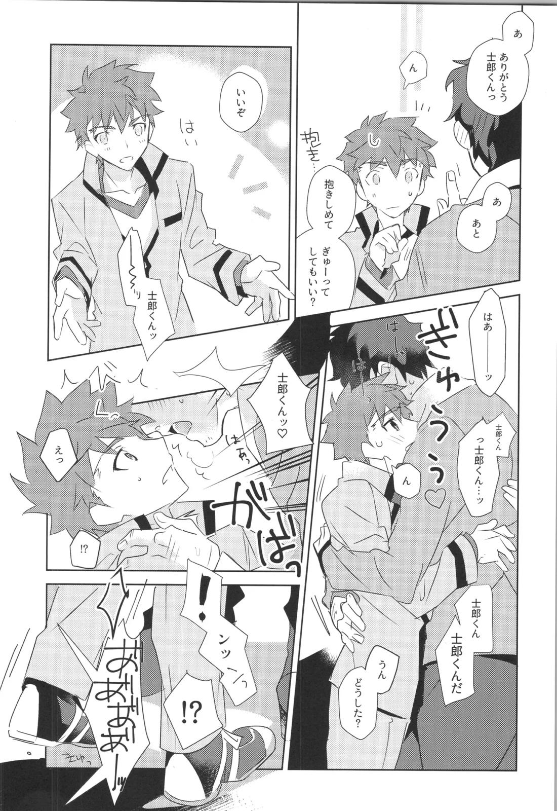 衛宮士郎MANIAX-1ST 79ページ