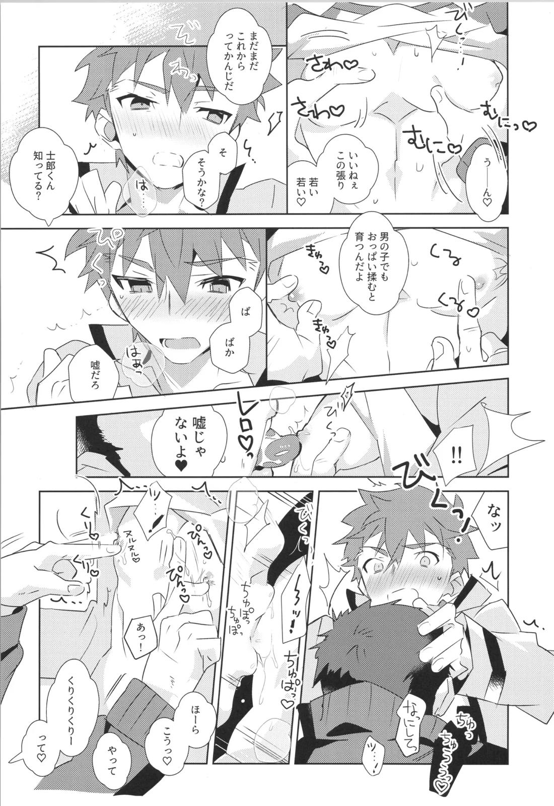 衛宮士郎MANIAX-1ST 84ページ