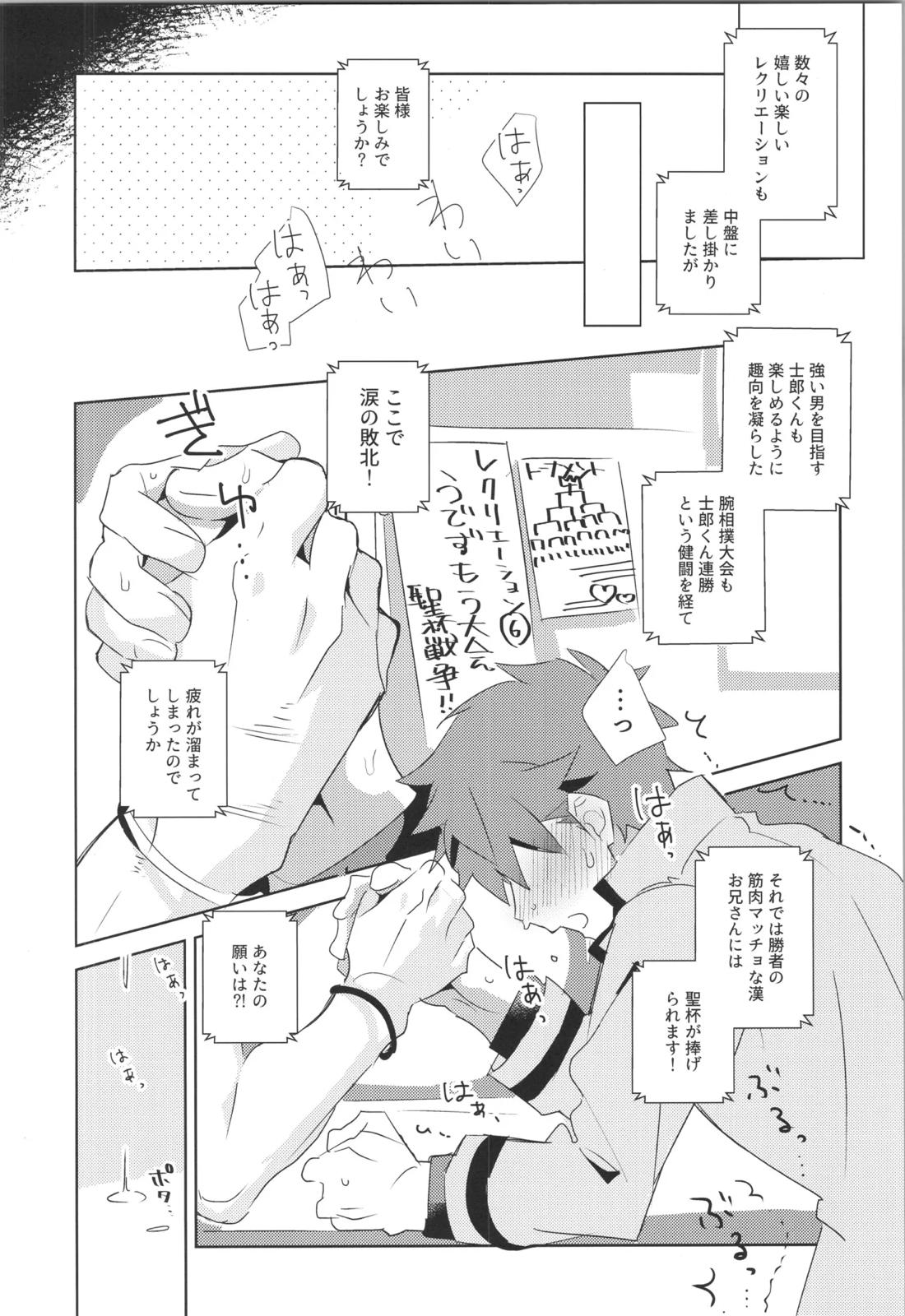 衛宮士郎MANIAX-1ST 89ページ