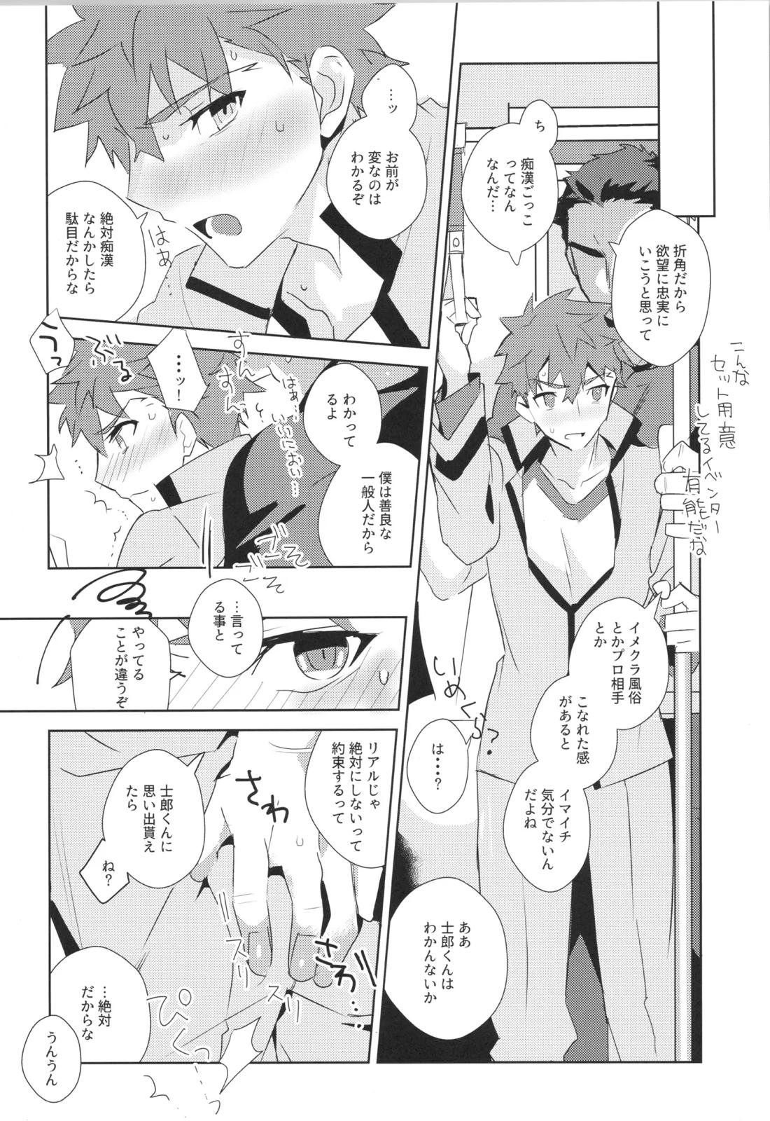 衛宮士郎MANIAX-1ST 90ページ