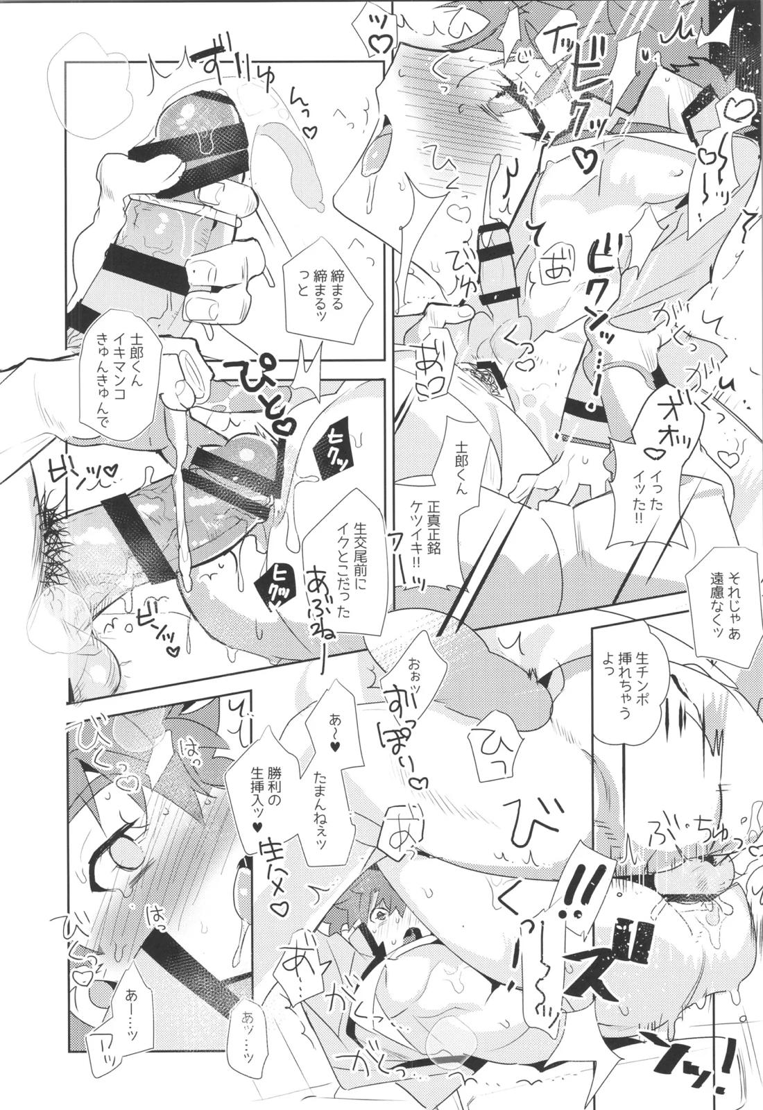 衛宮士郎MANIAX-1ST 103ページ