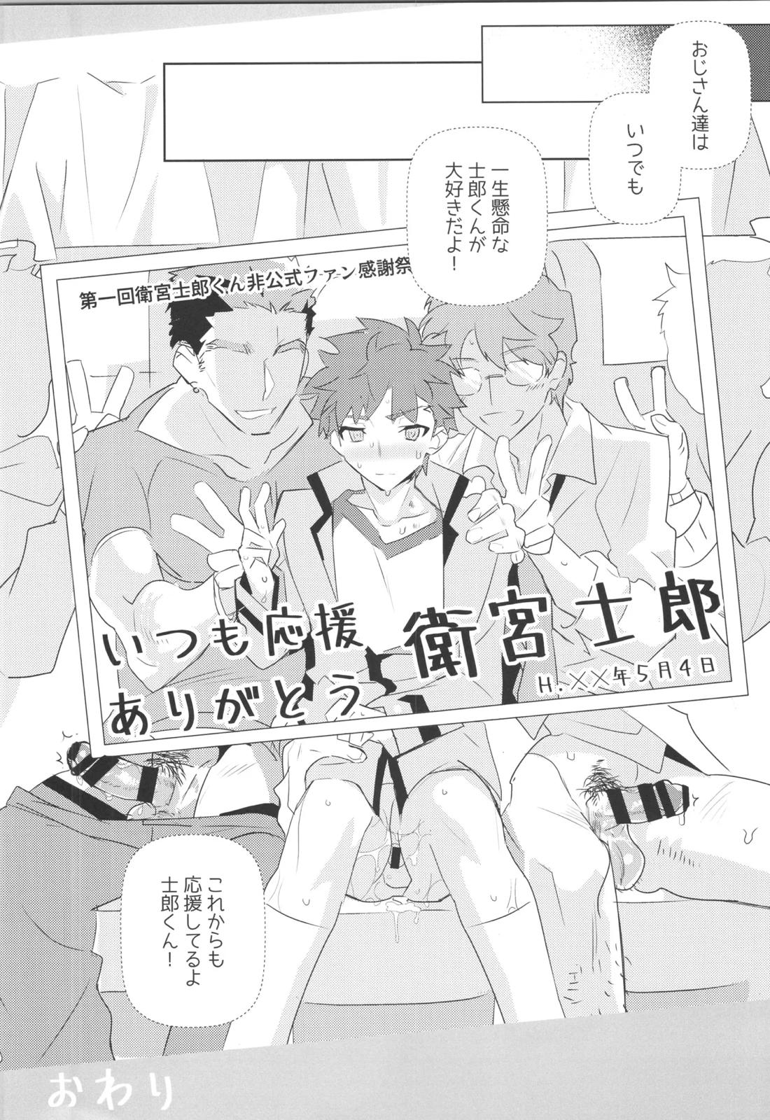 衛宮士郎MANIAX-1ST 107ページ