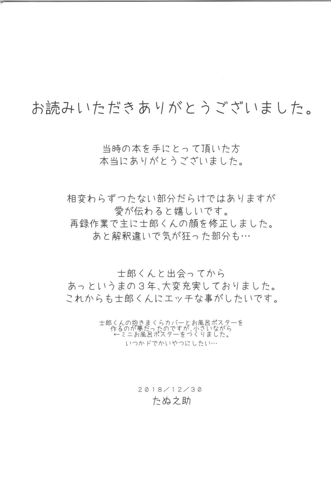 衛宮士郎MANIAX-1ST 109ページ