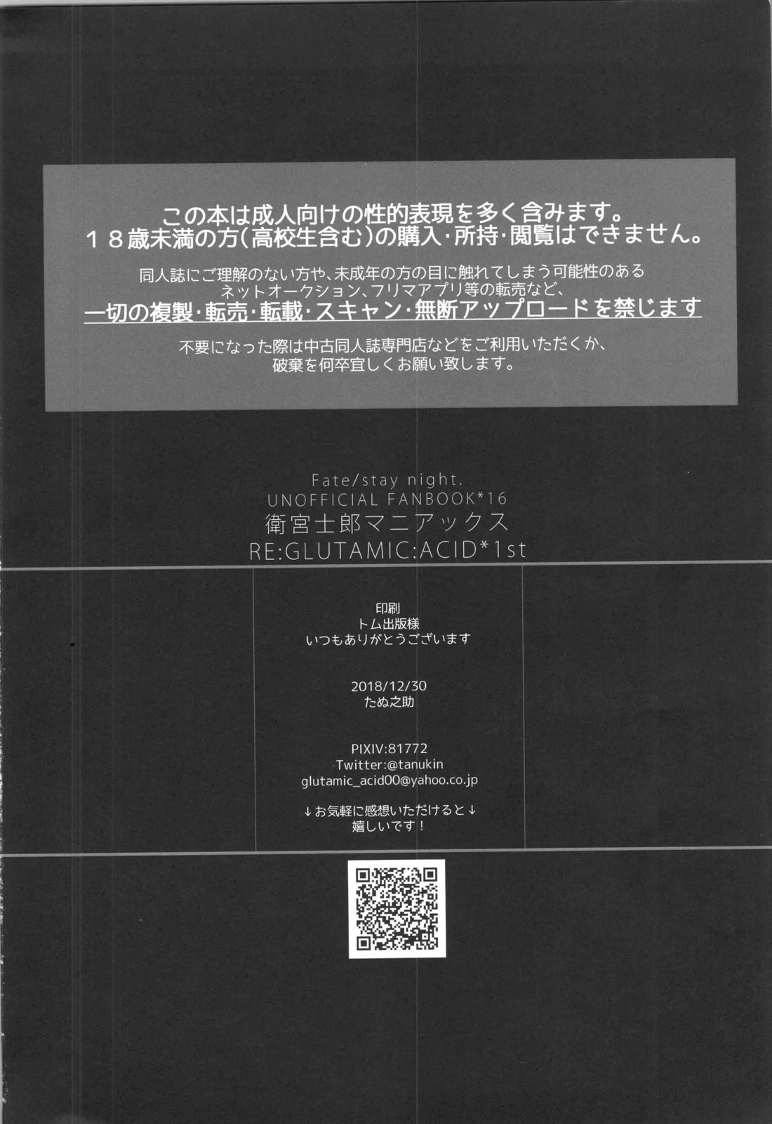 衛宮士郎MANIAX-1ST 111ページ