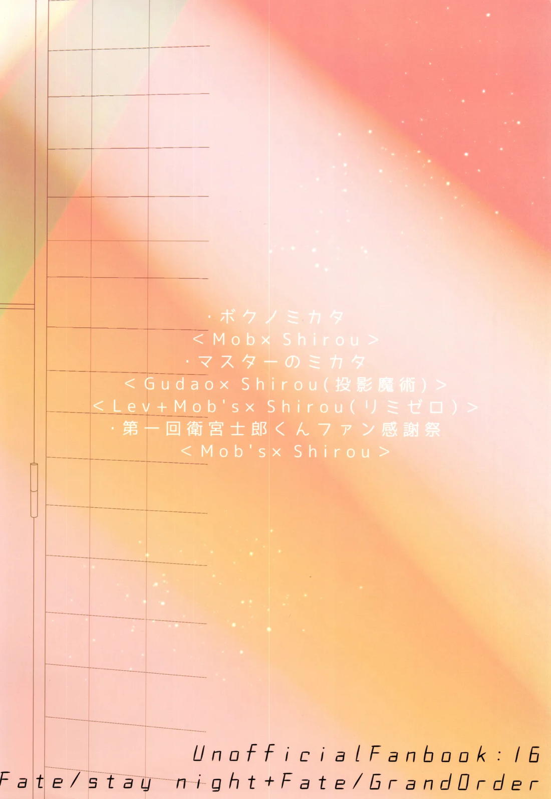 衛宮士郎MANIAX-1ST 112ページ