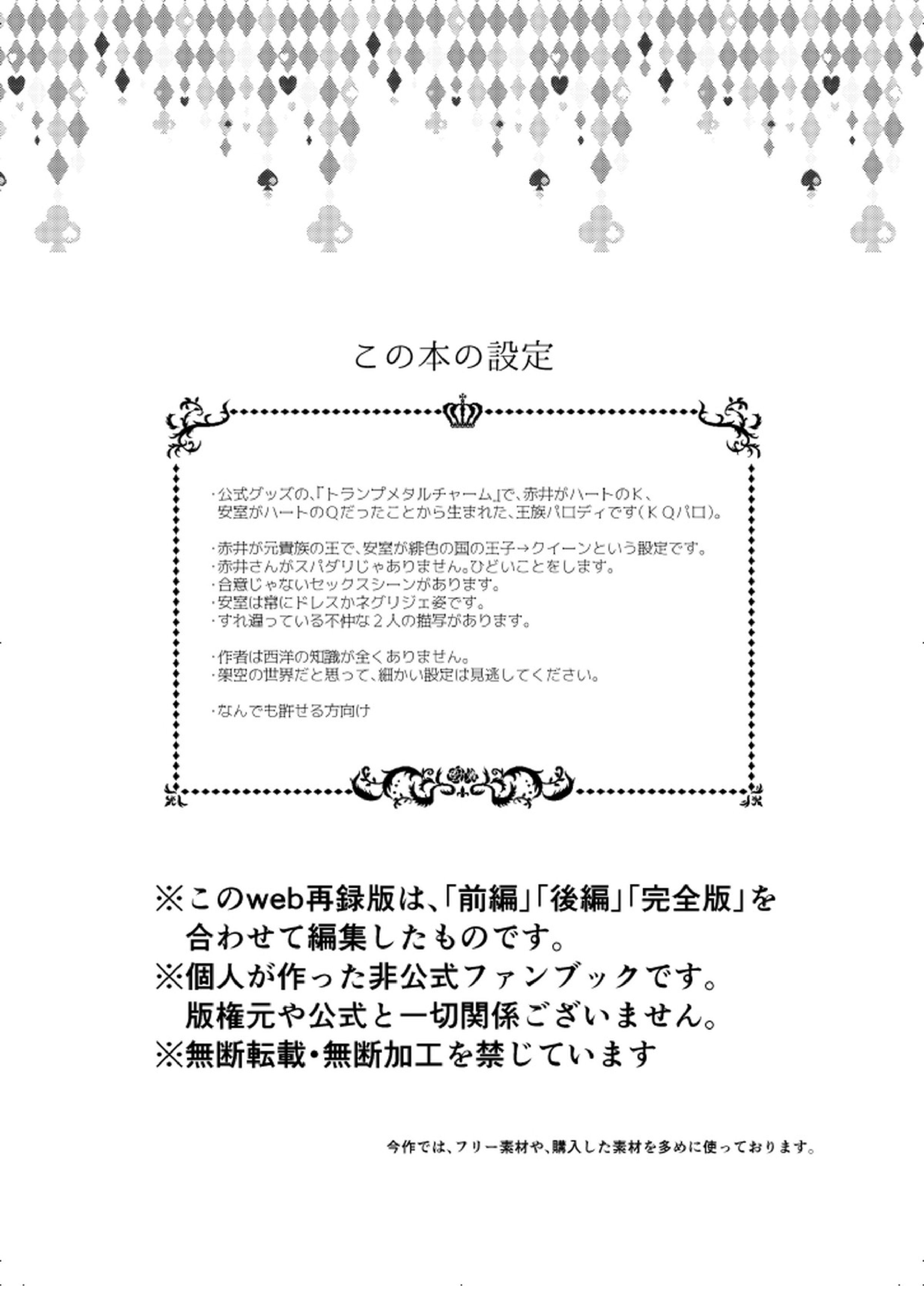 ＫはＱのHEARTが分からない 完全版 2ページ
