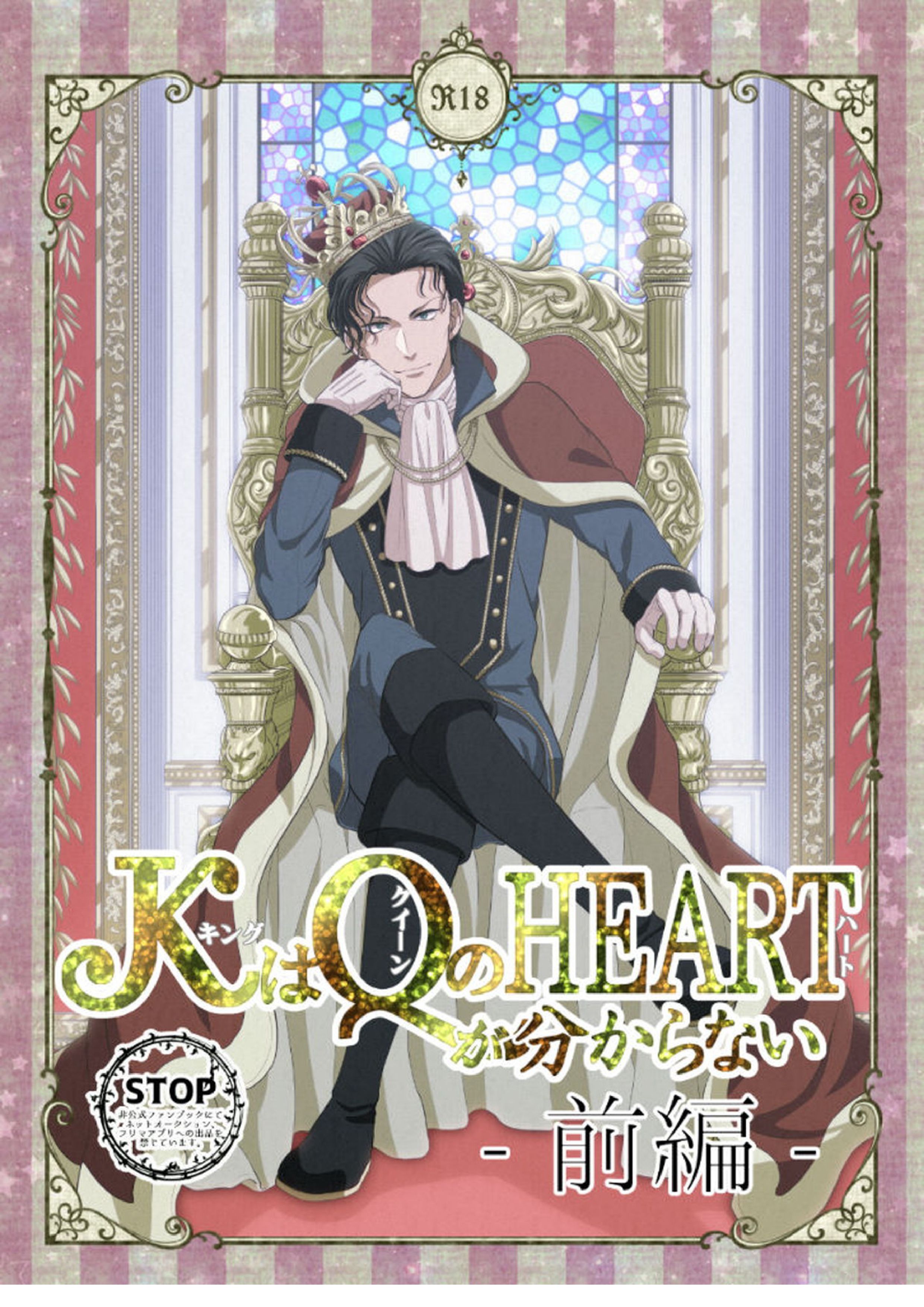 ＫはＱのHEARTが分からない 完全版 3ページ
