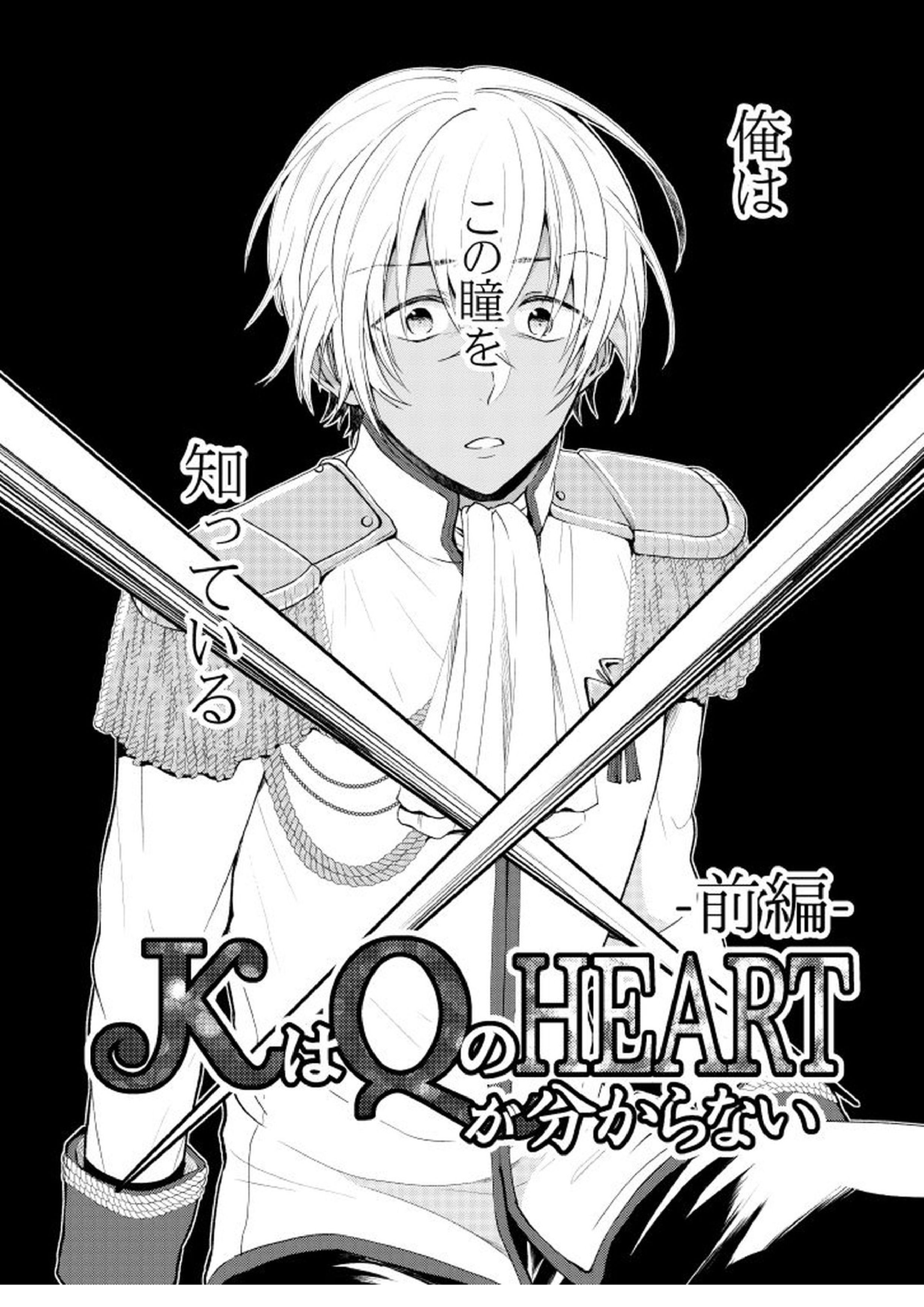 ＫはＱのHEARTが分からない 完全版 5ページ