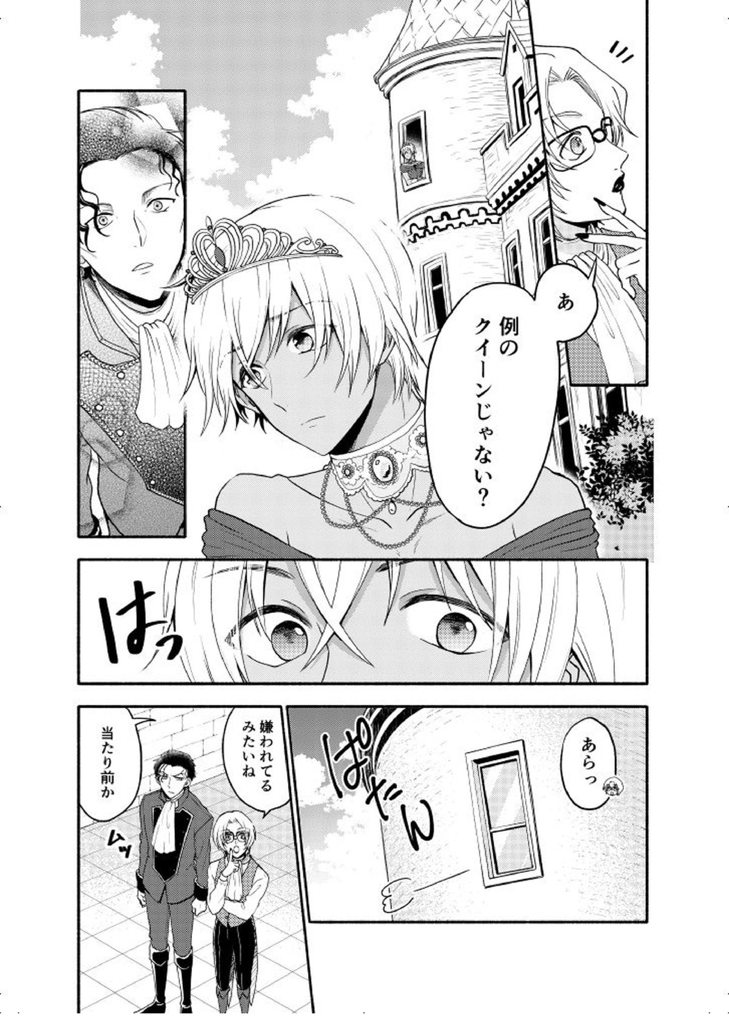ＫはＱのHEARTが分からない 完全版 16ページ