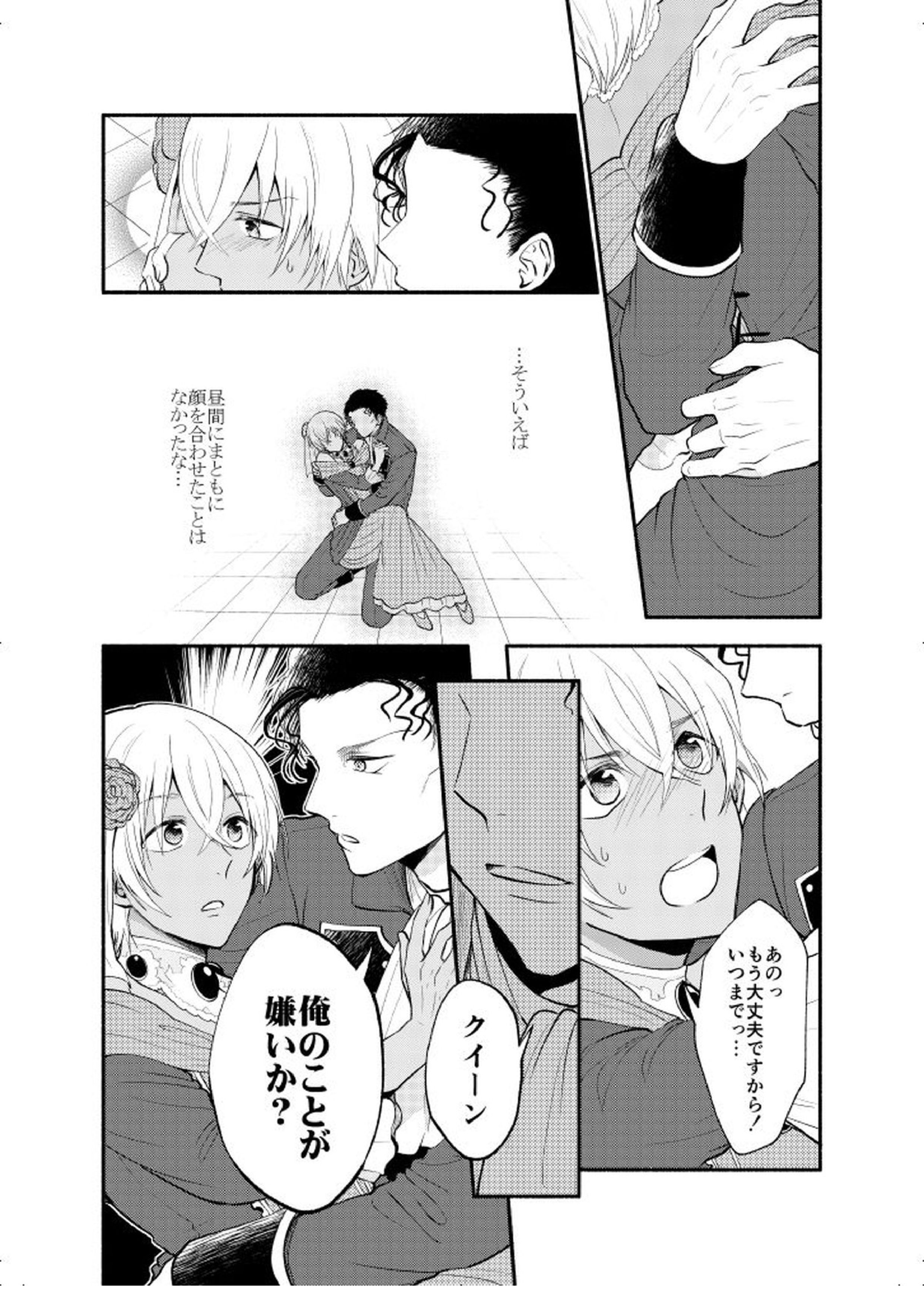 ＫはＱのHEARTが分からない 完全版 27ページ