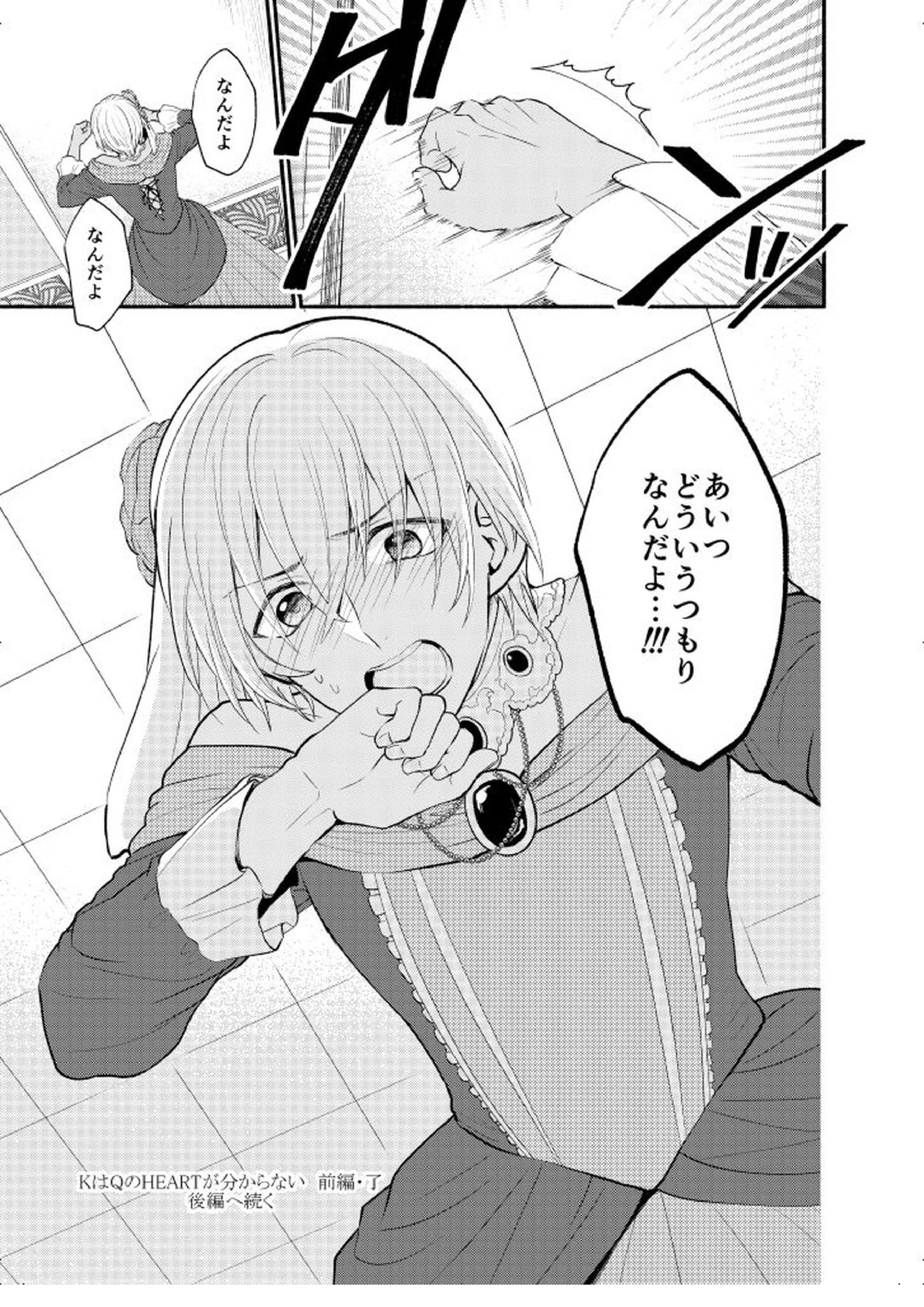 ＫはＱのHEARTが分からない 完全版 32ページ