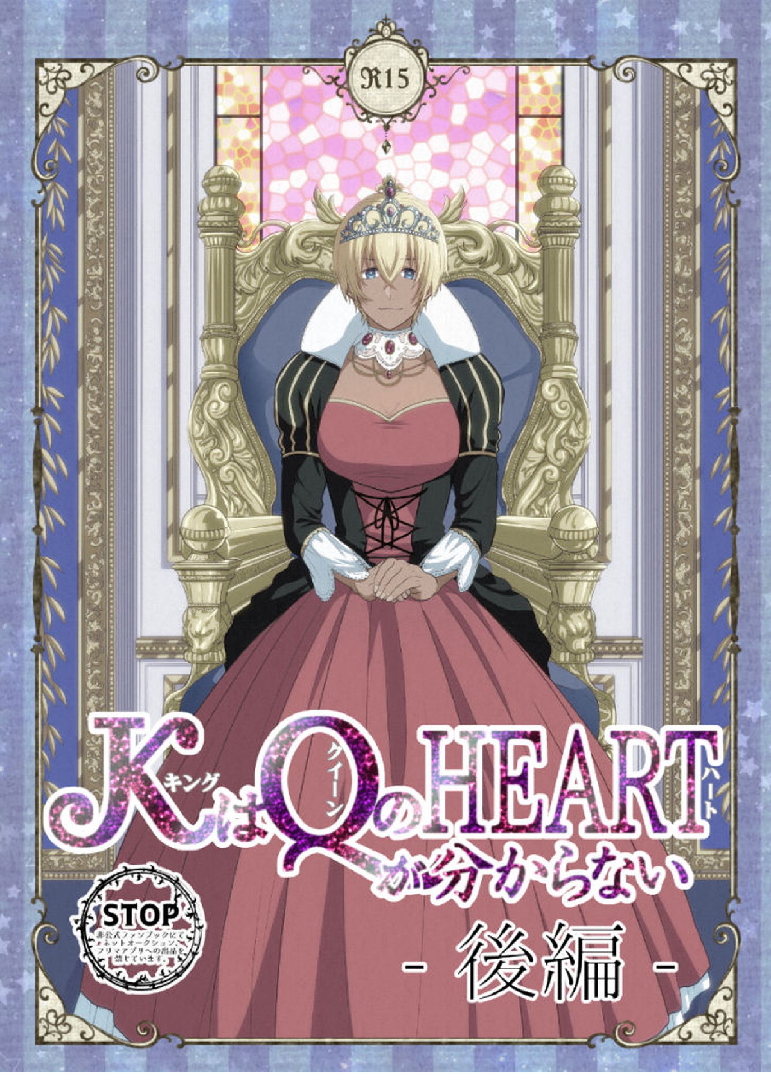 ＫはＱのHEARTが分からない 完全版 34ページ