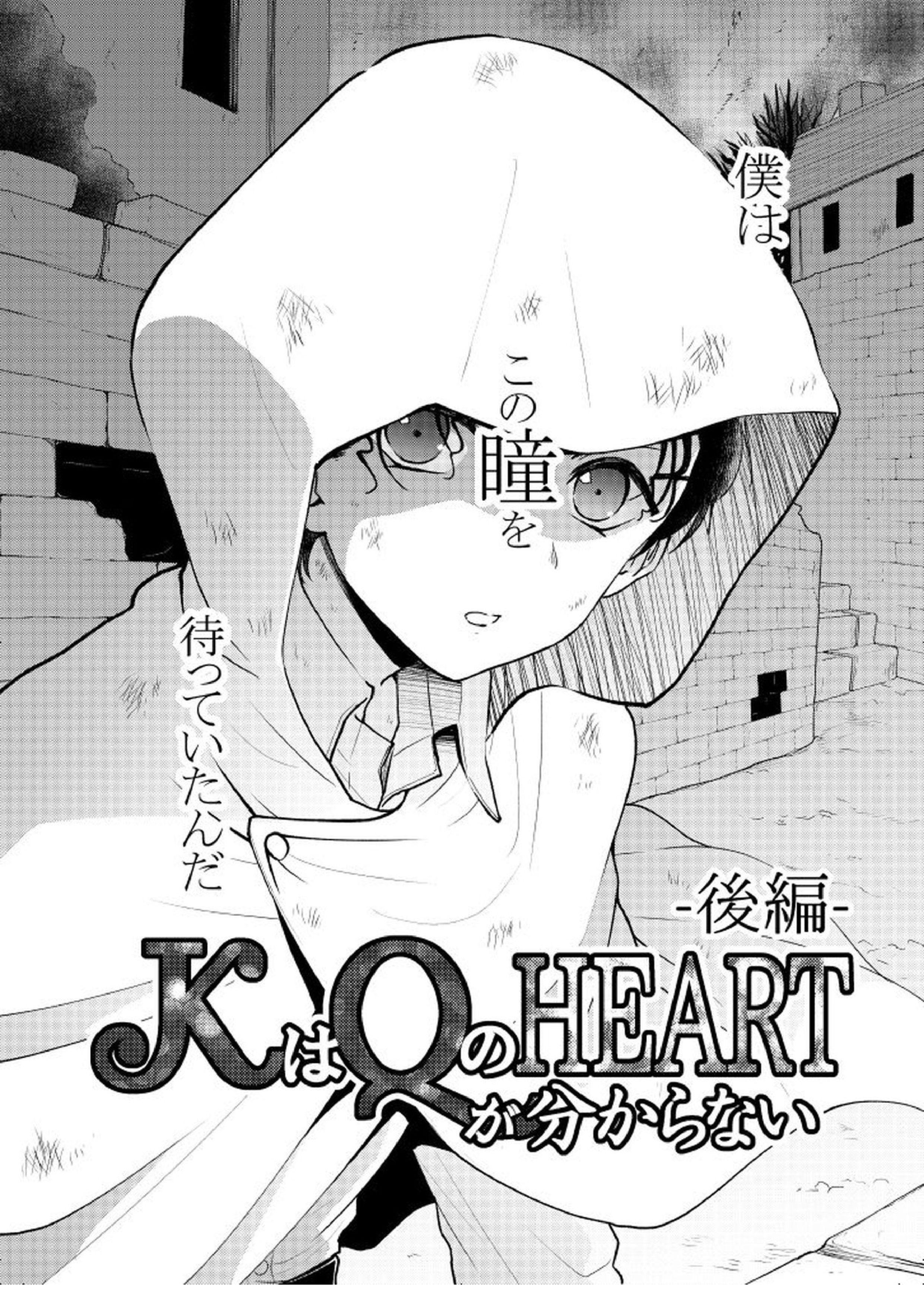 ＫはＱのHEARTが分からない 完全版 36ページ