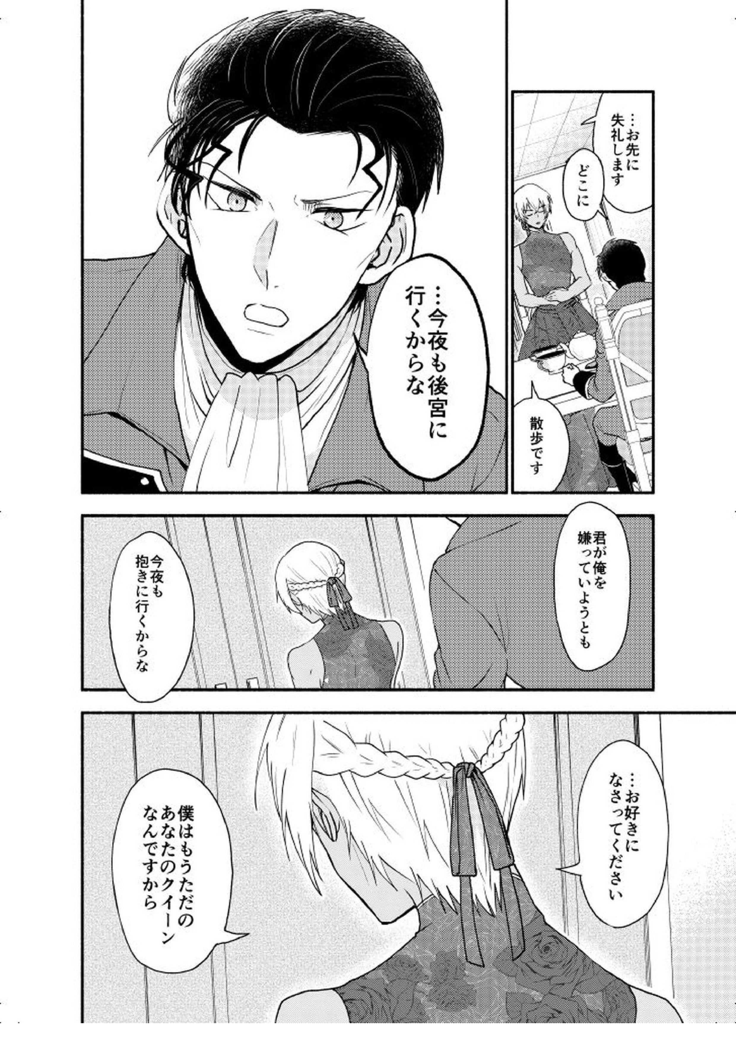 ＫはＱのHEARTが分からない 完全版 50ページ