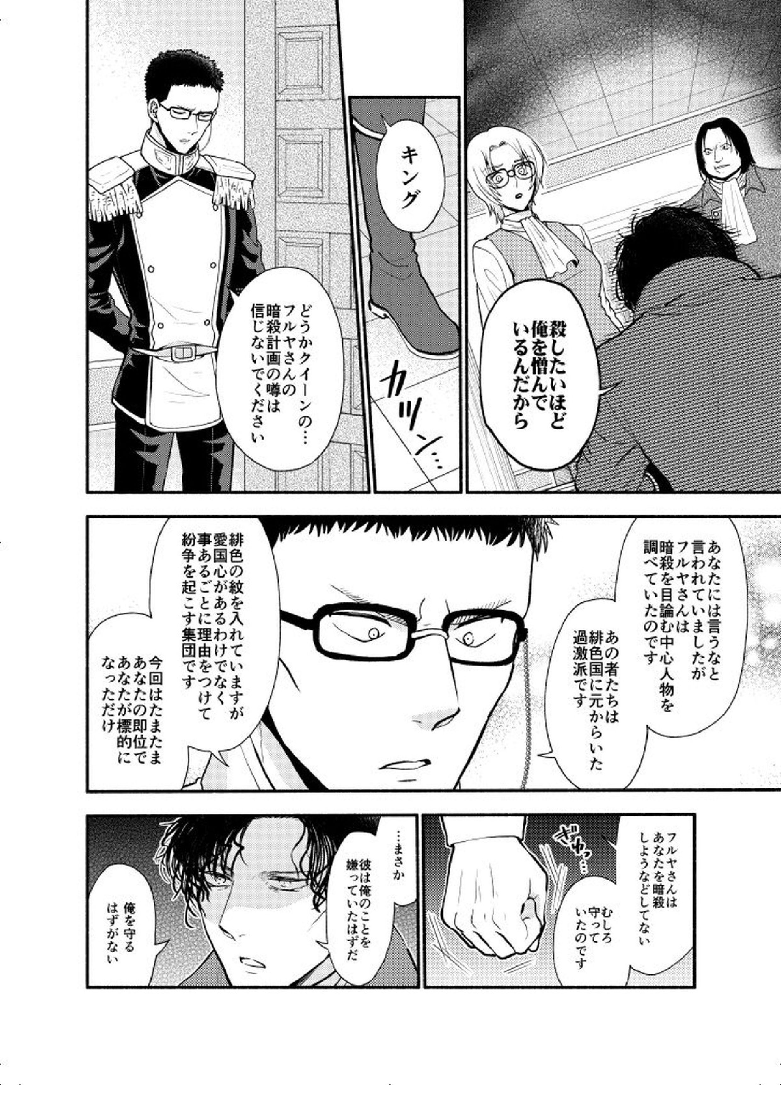 ＫはＱのHEARTが分からない 完全版 66ページ