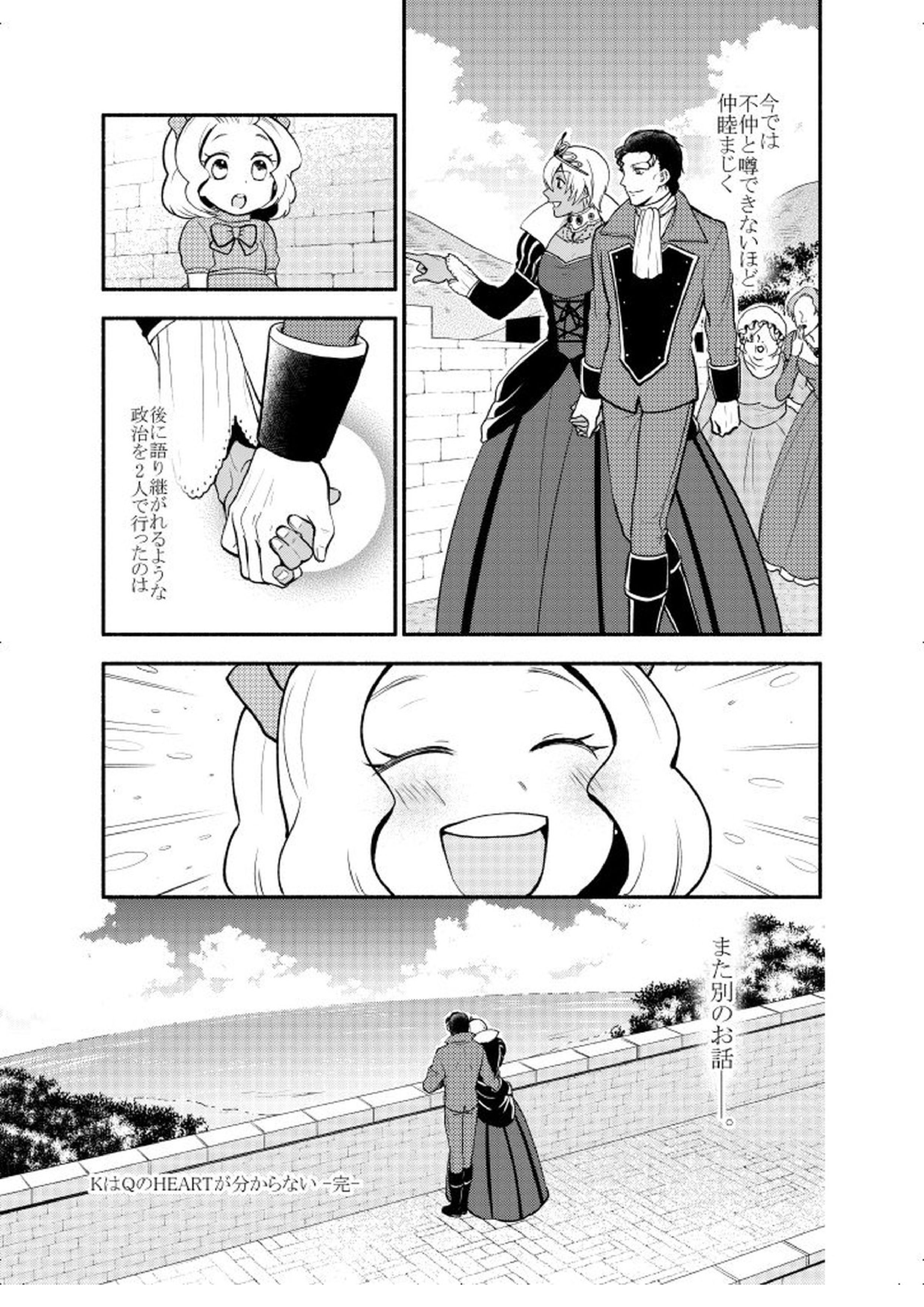 ＫはＱのHEARTが分からない 完全版 78ページ