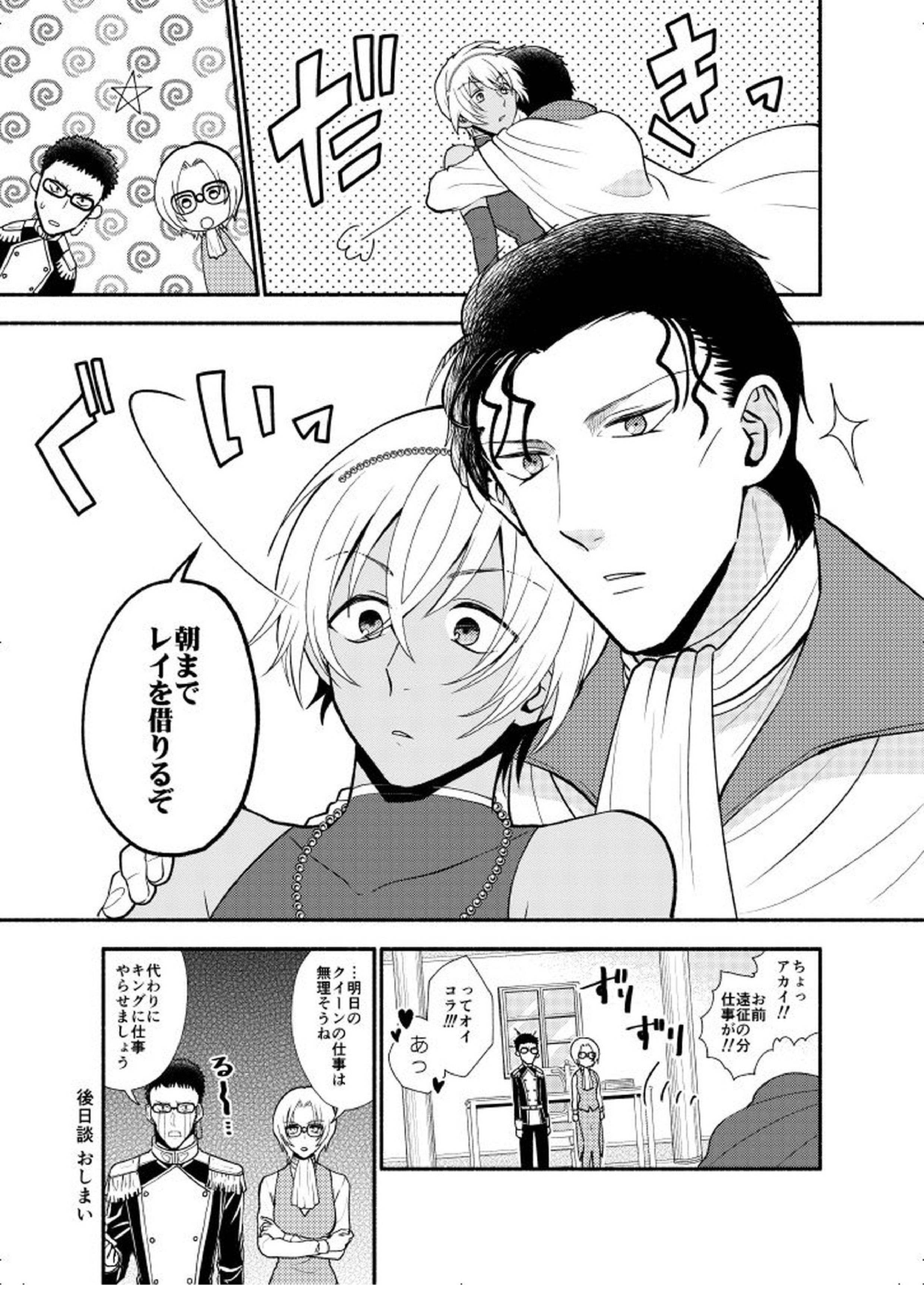 ＫはＱのHEARTが分からない 完全版 81ページ