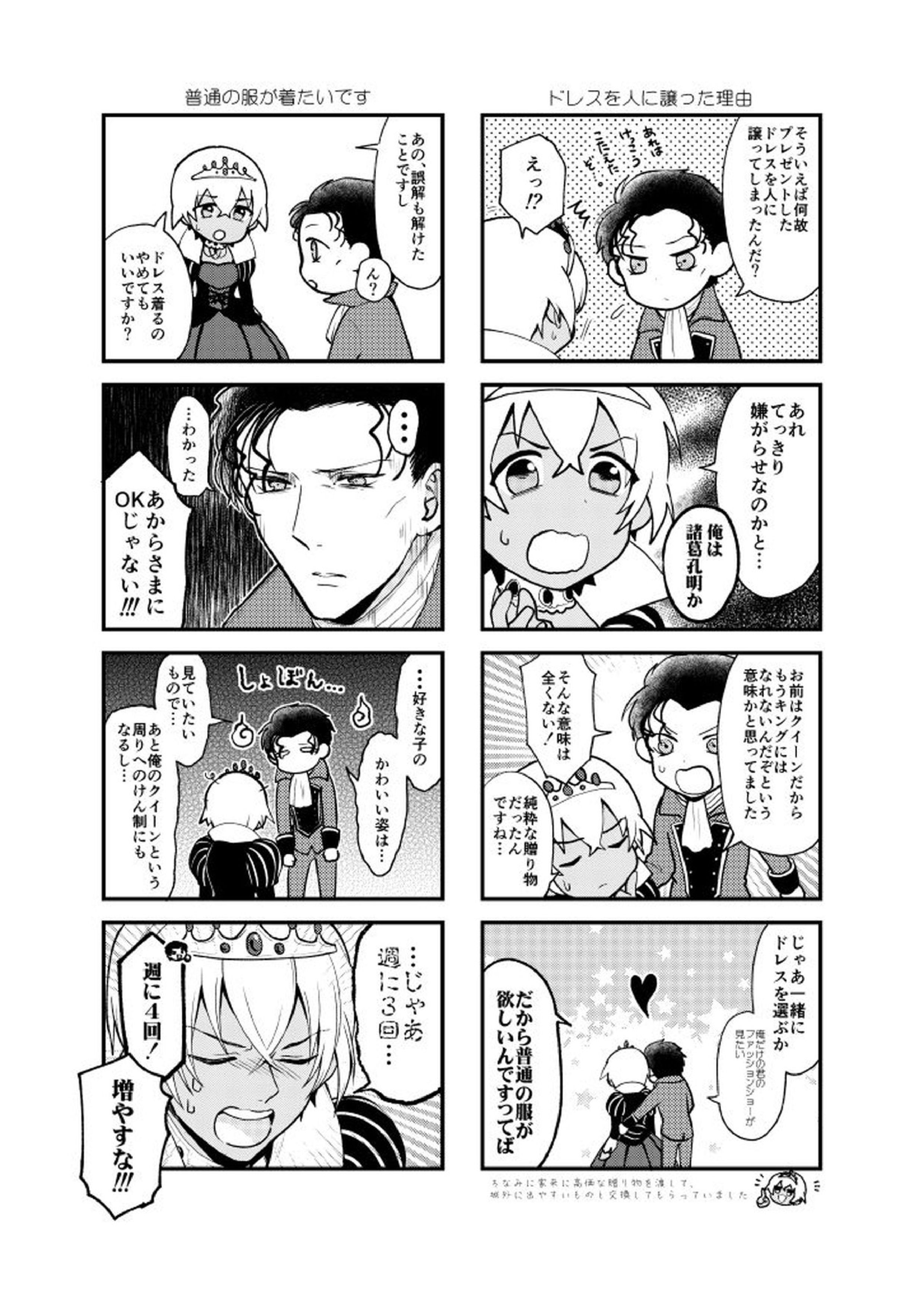 ＫはＱのHEARTが分からない 完全版 83ページ