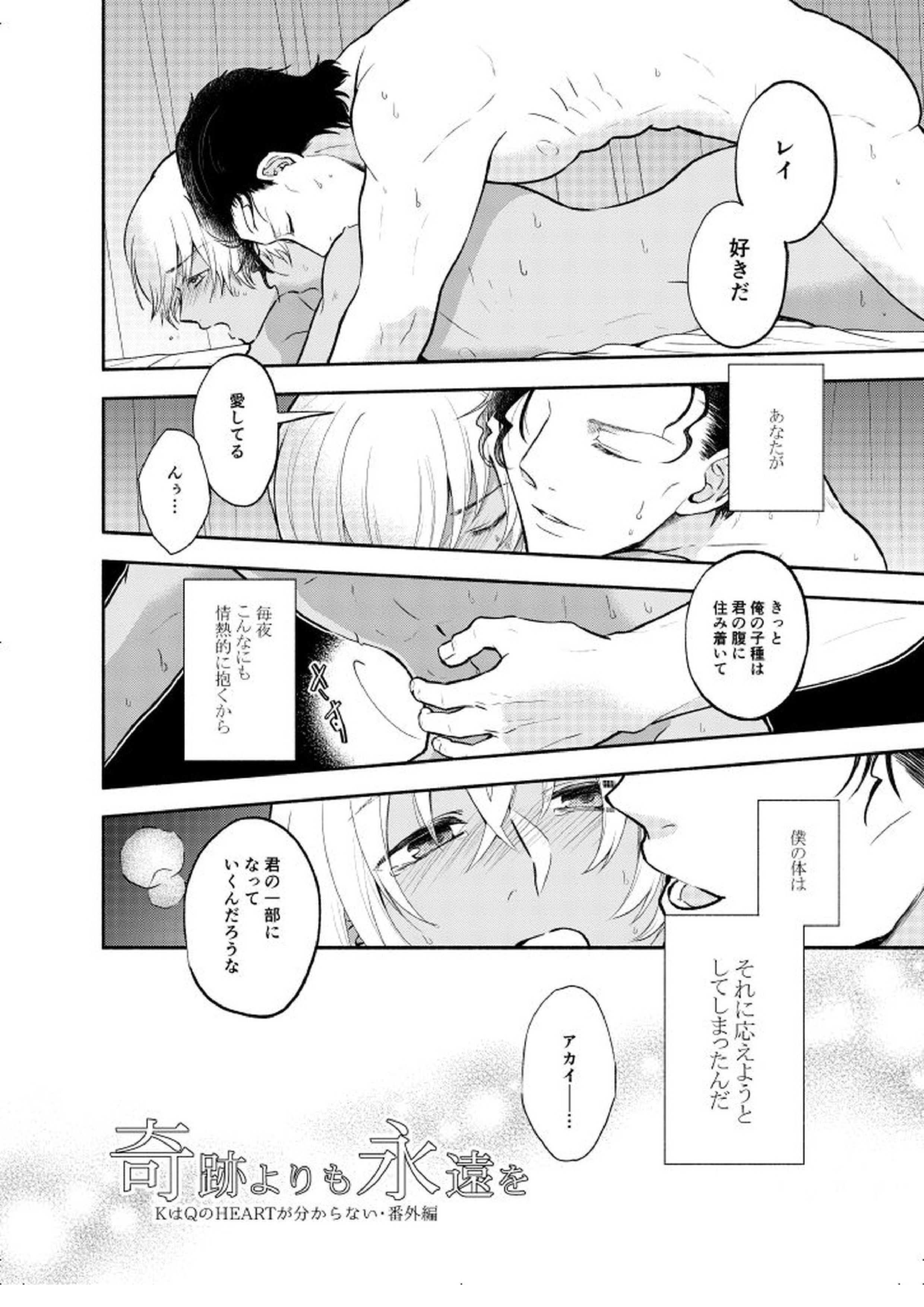 ＫはＱのHEARTが分からない 完全版 86ページ
