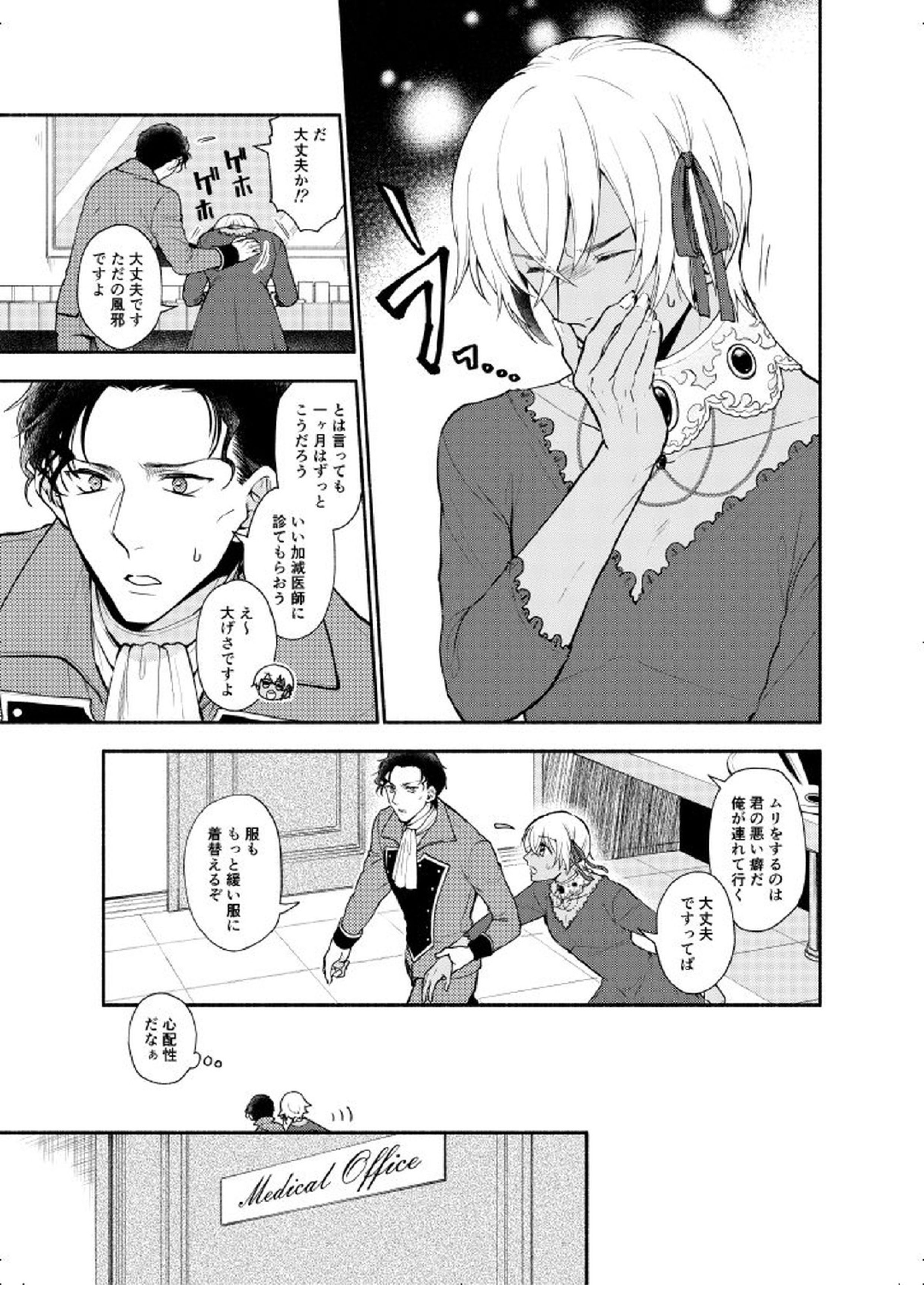 ＫはＱのHEARTが分からない 完全版 87ページ